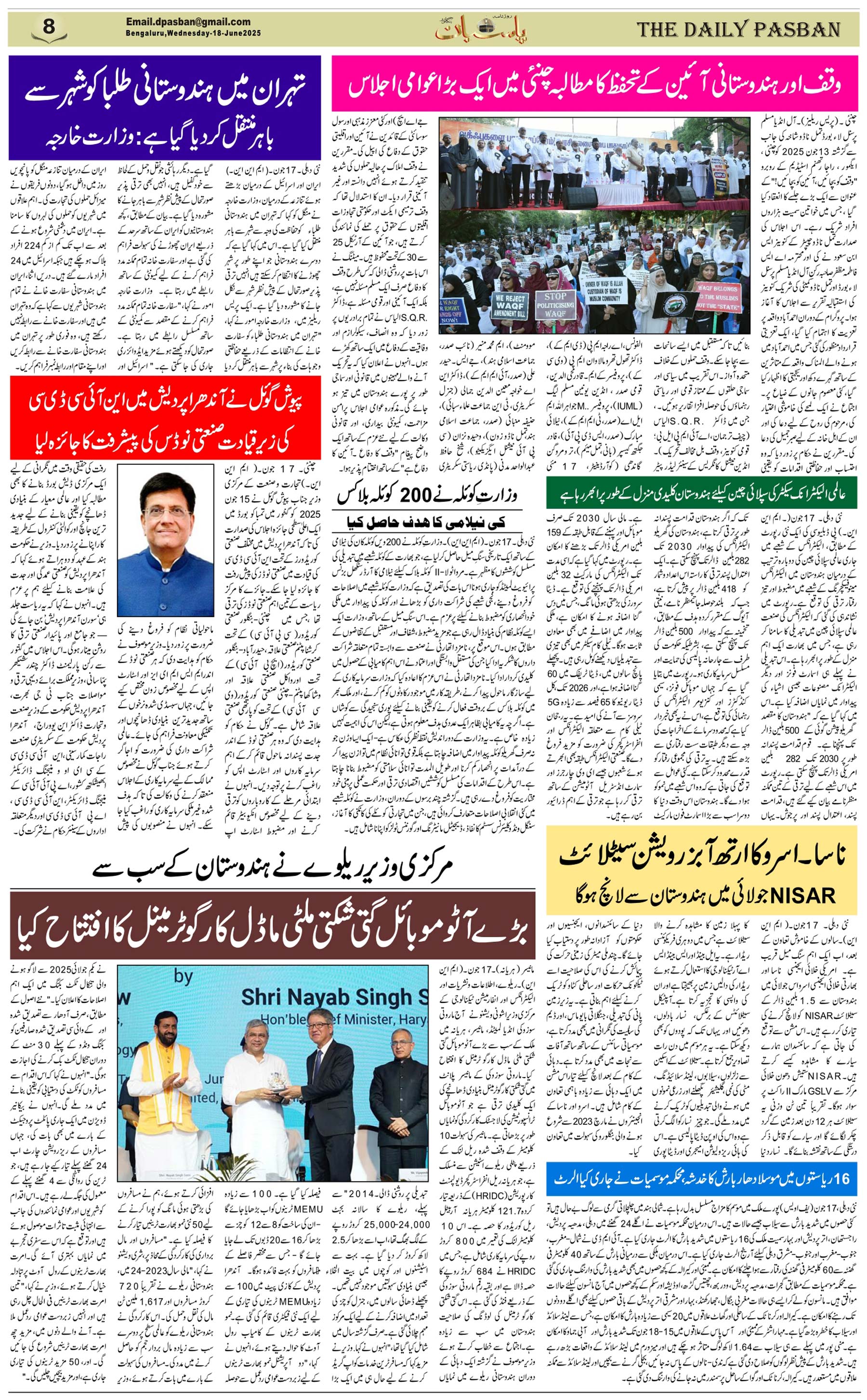 The Daily Pasban