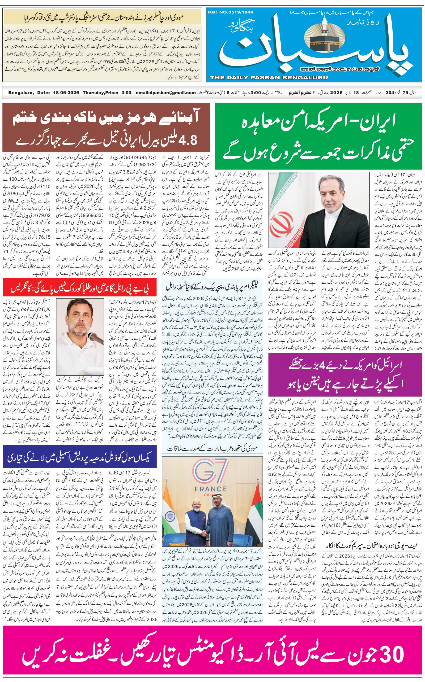 The Daily Pasban