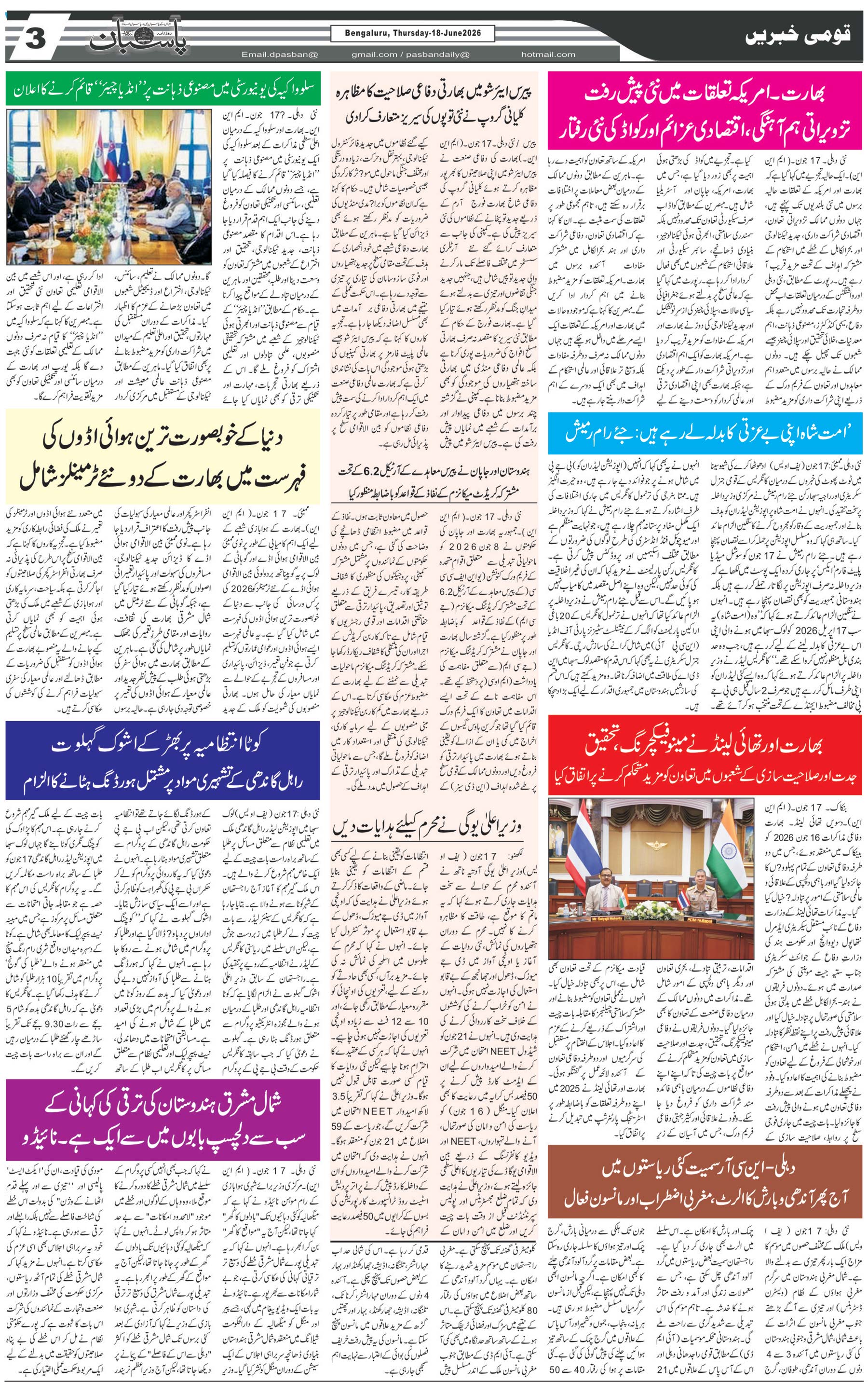 The Daily Pasban
