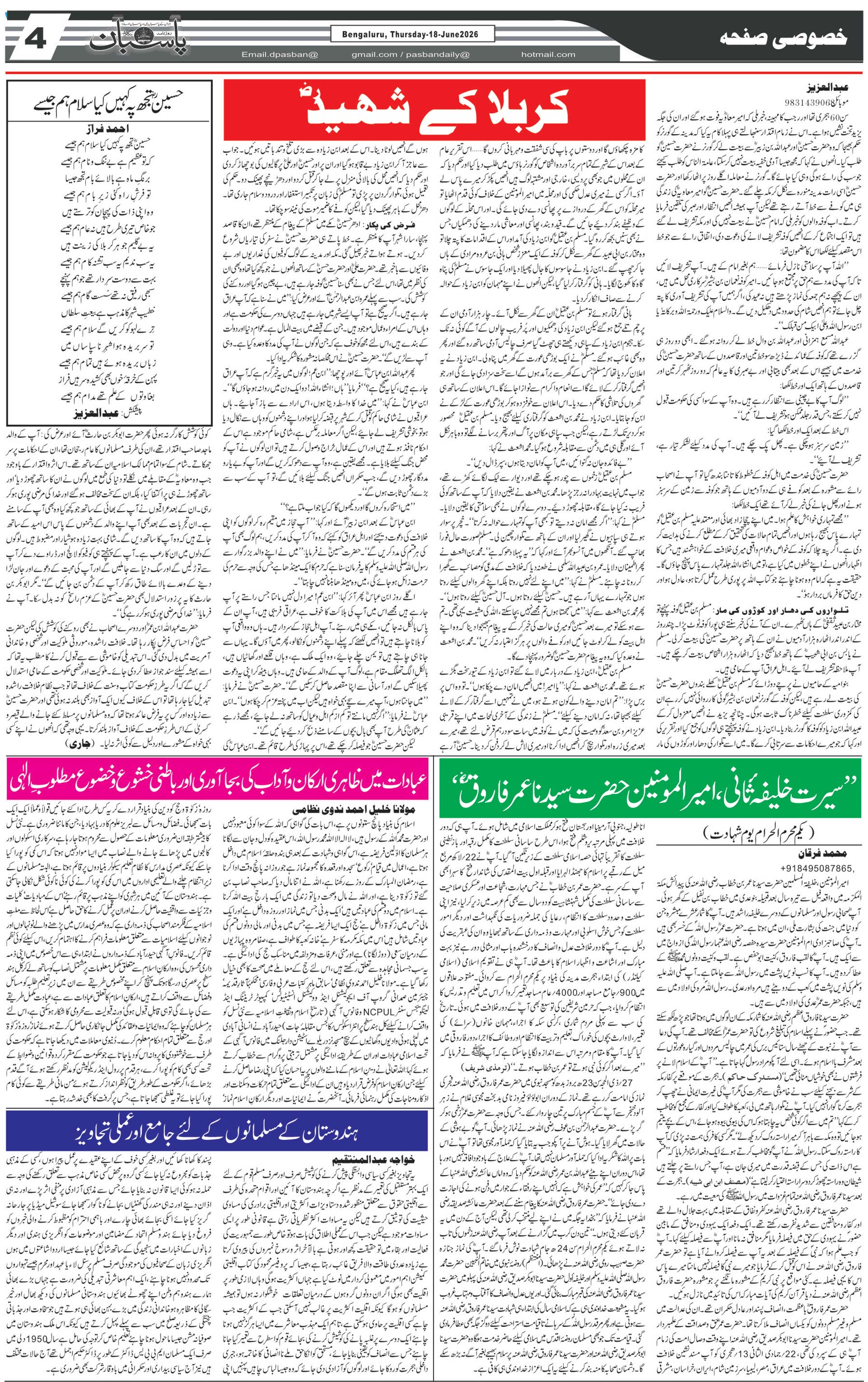 The Daily Pasban