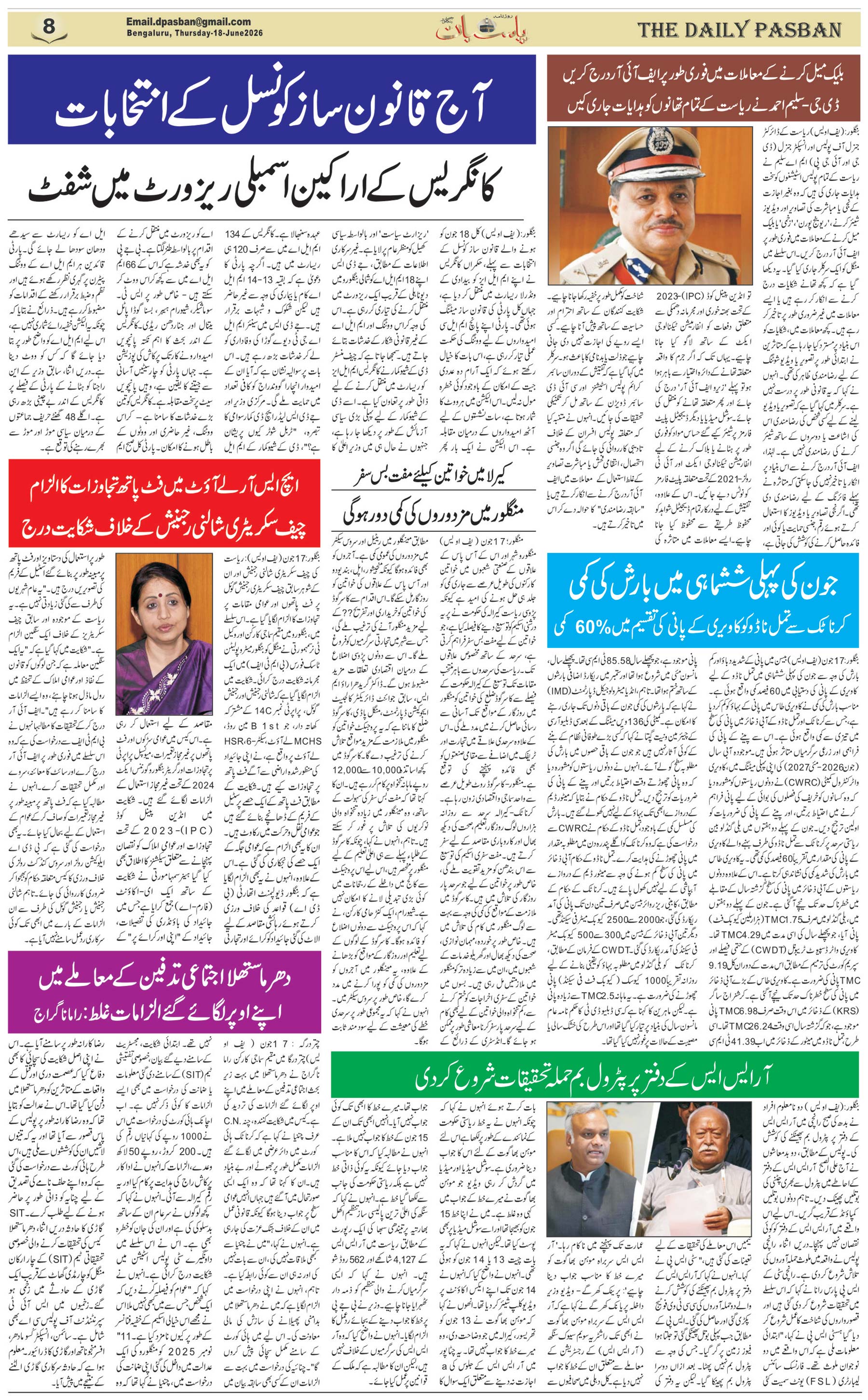The Daily Pasban
