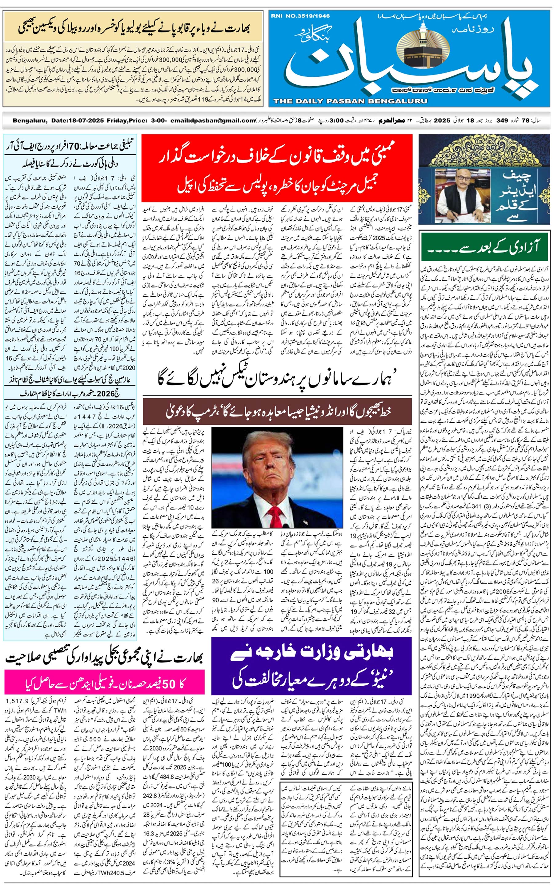 The Daily Pasban