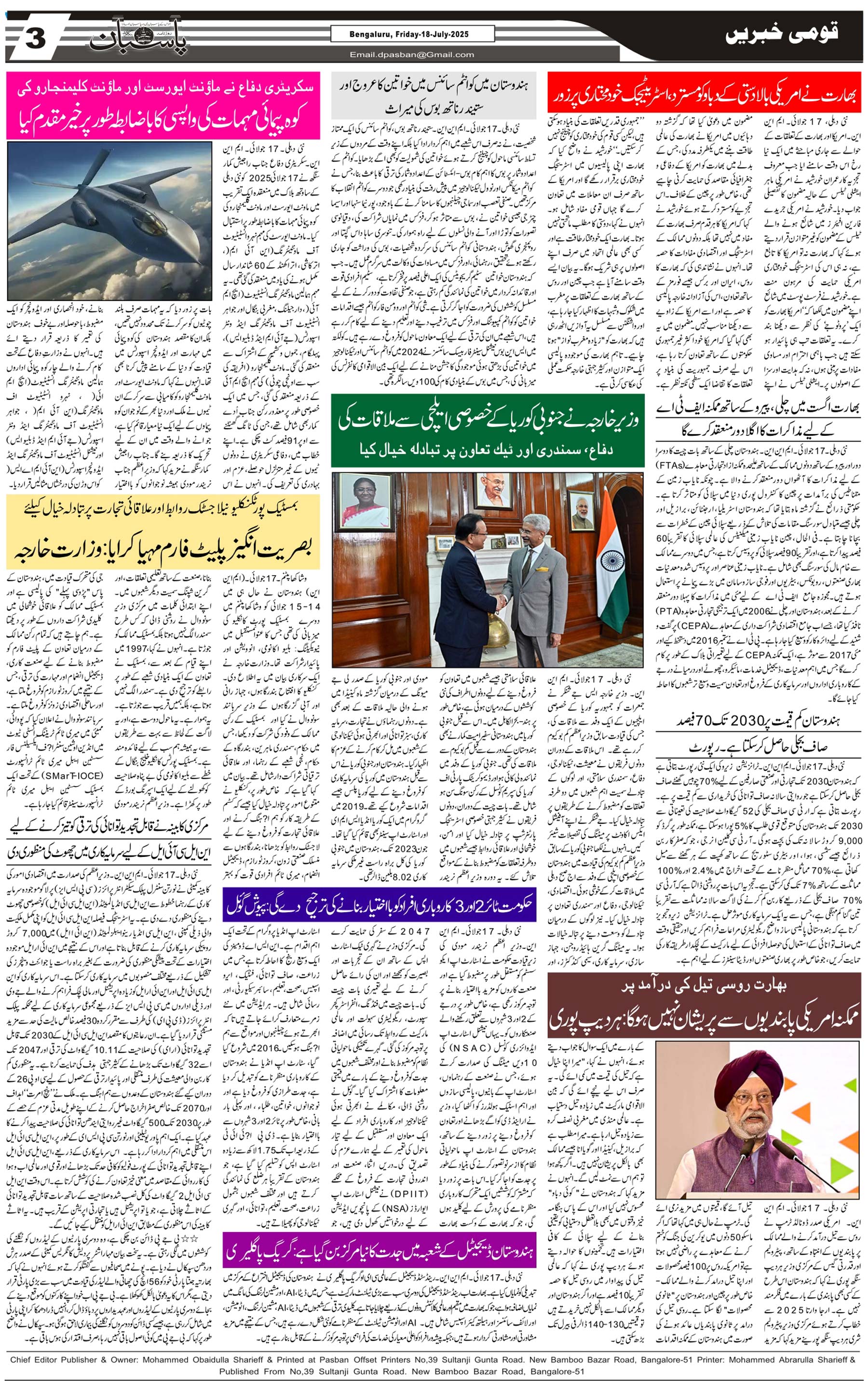The Daily Pasban
