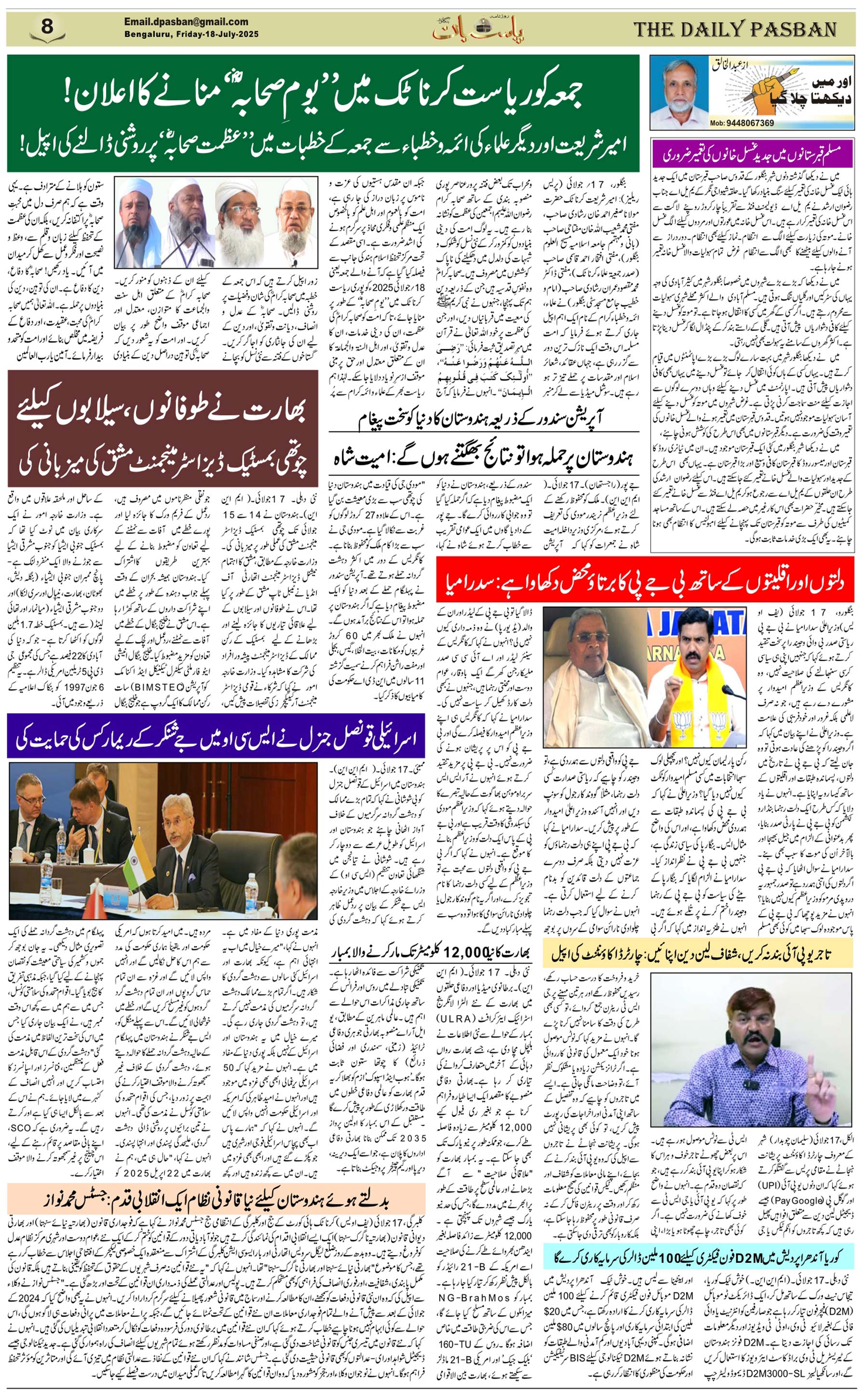 The Daily Pasban