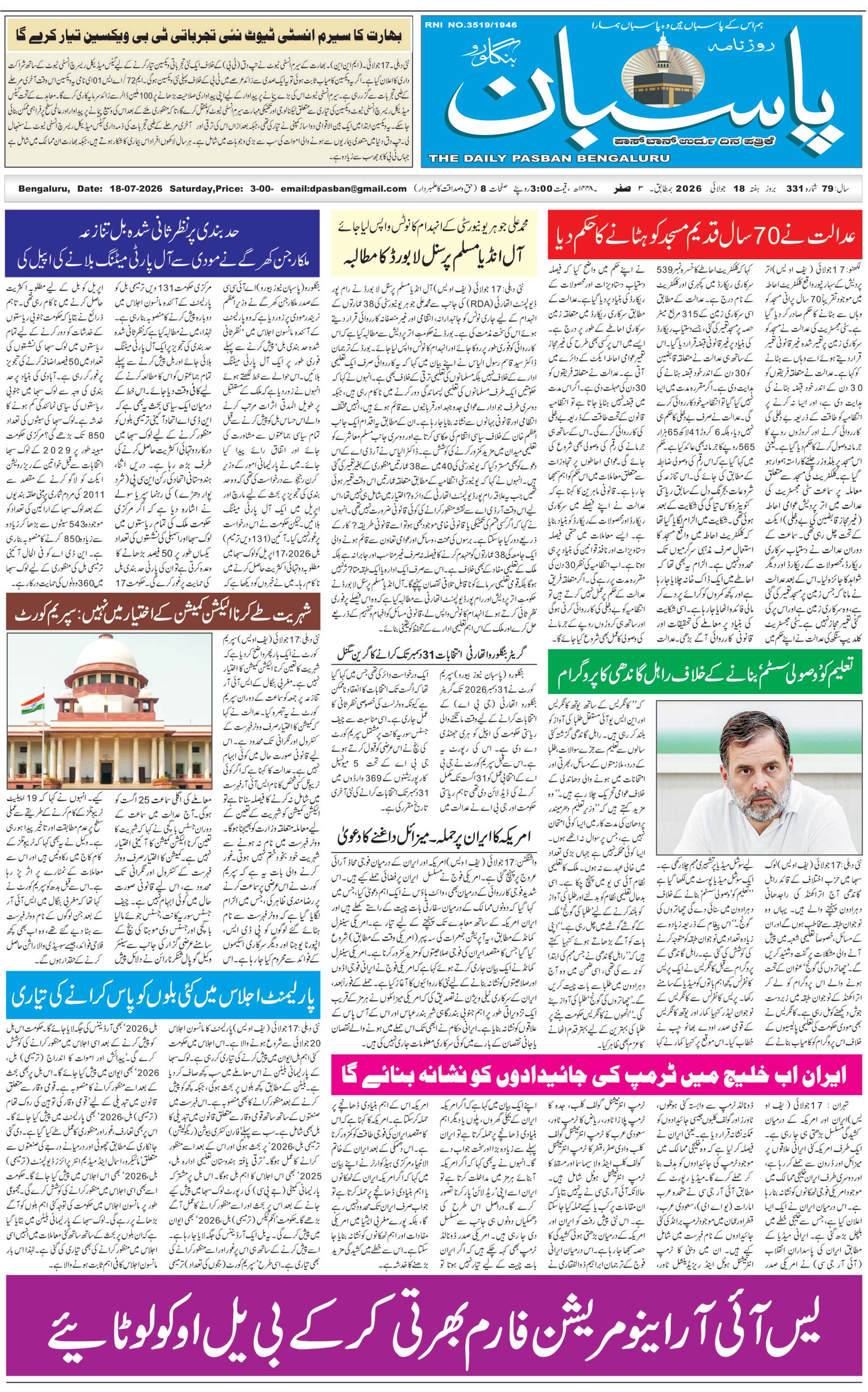 The Daily Pasban