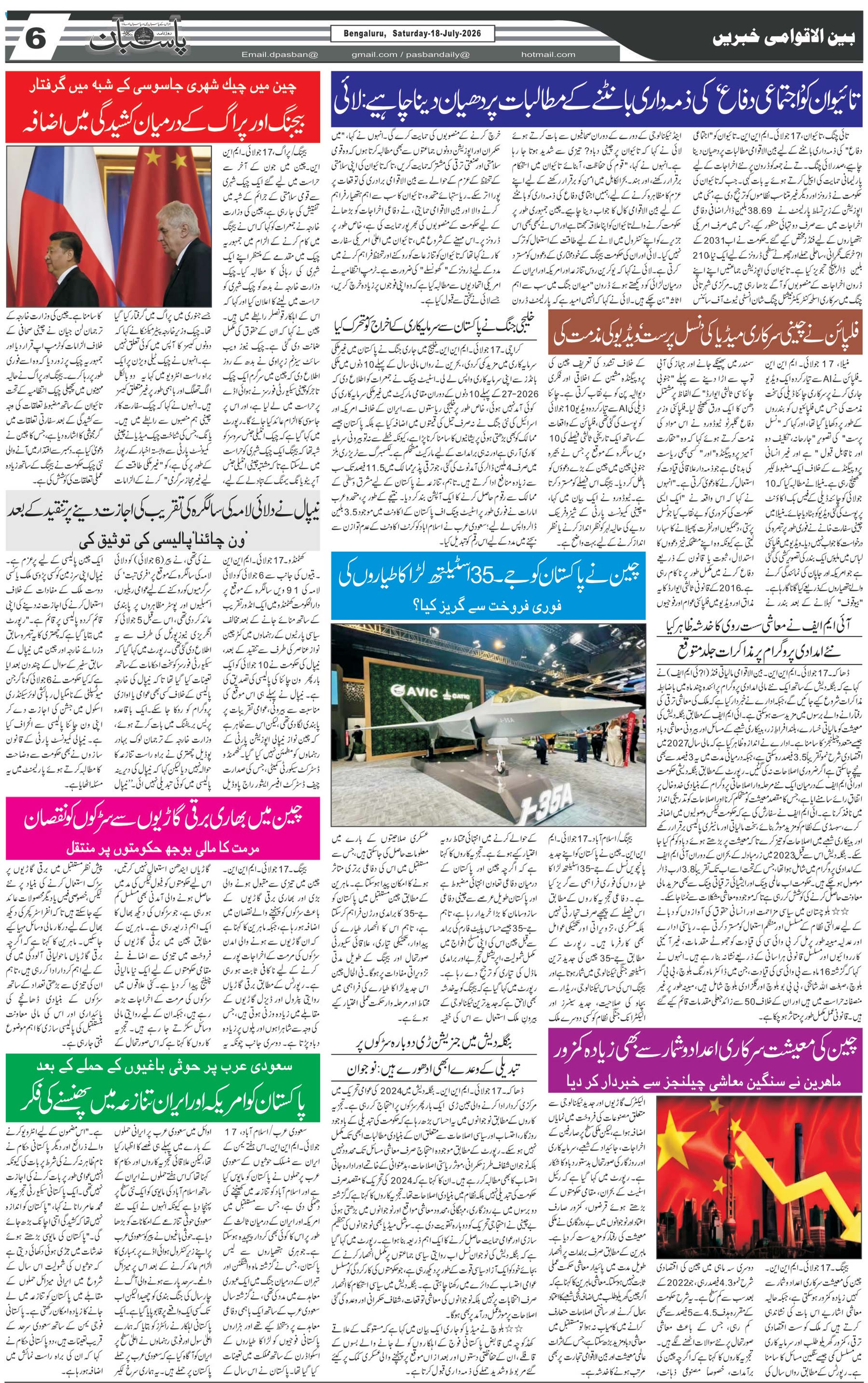 The Daily Pasban