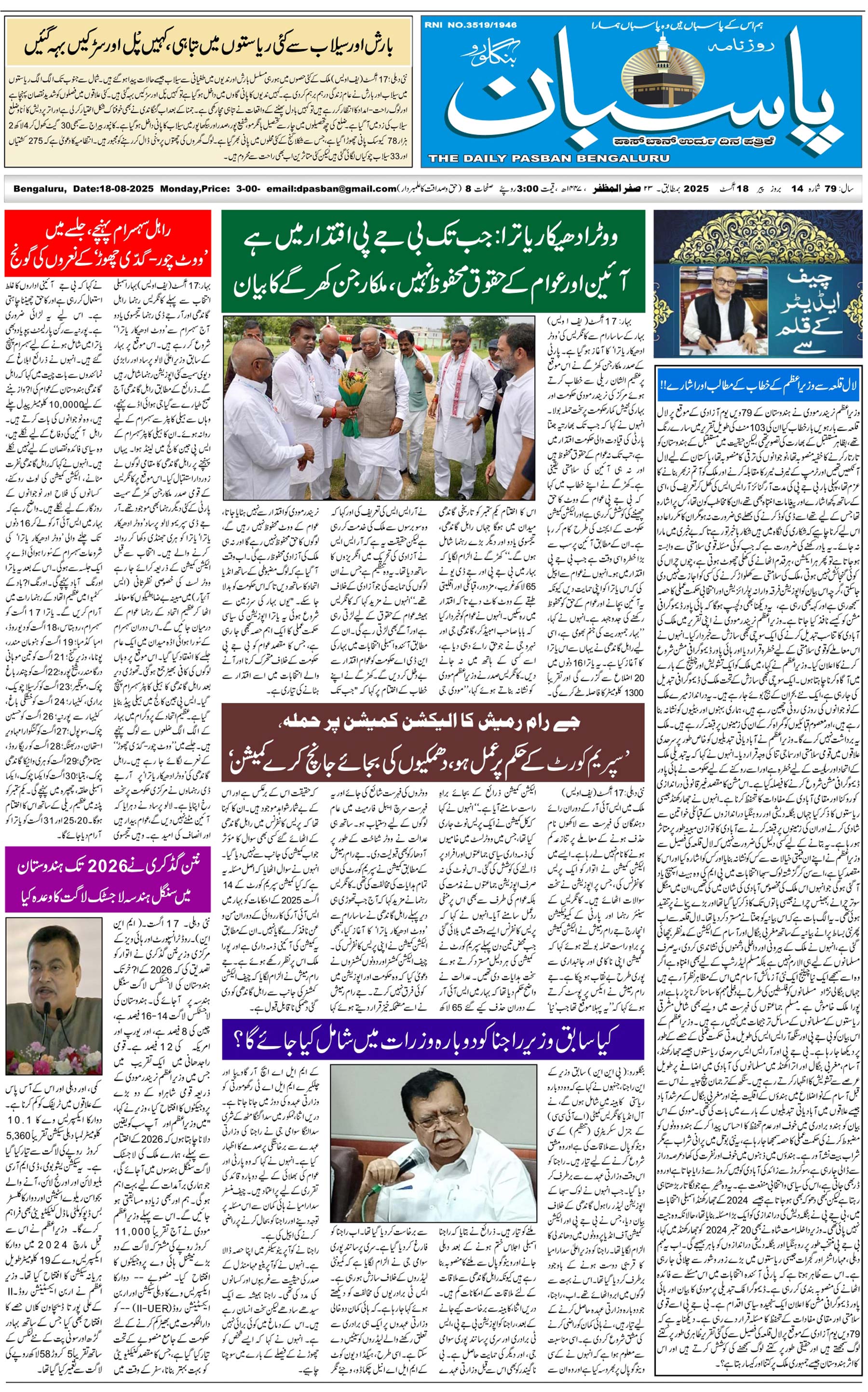 The Daily Pasban