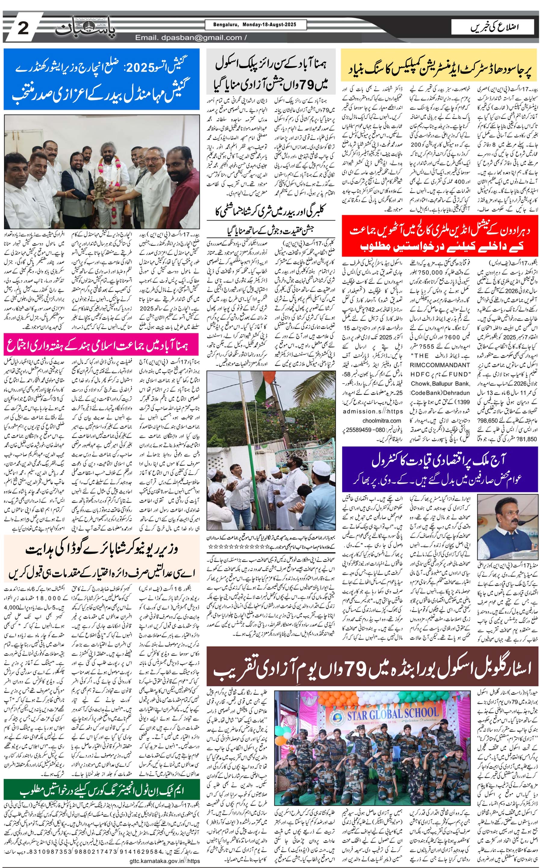 The Daily Pasban
