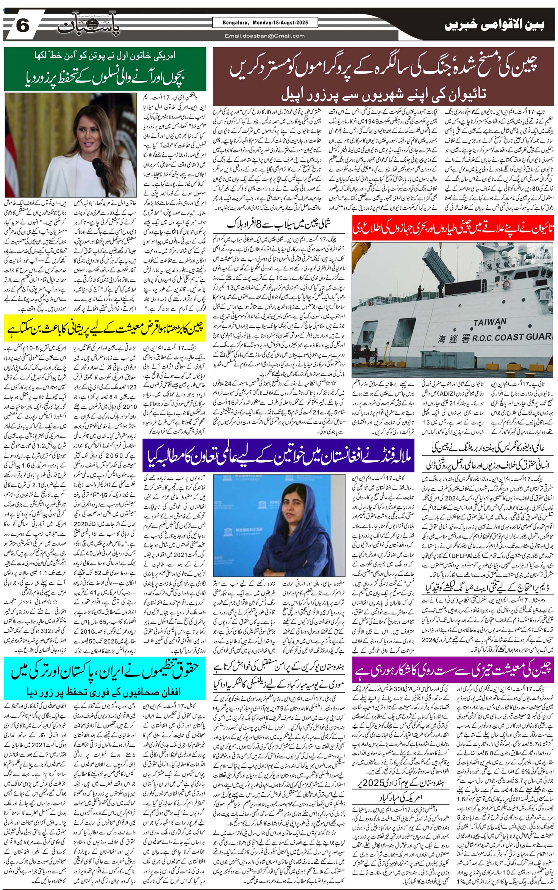 The Daily Pasban