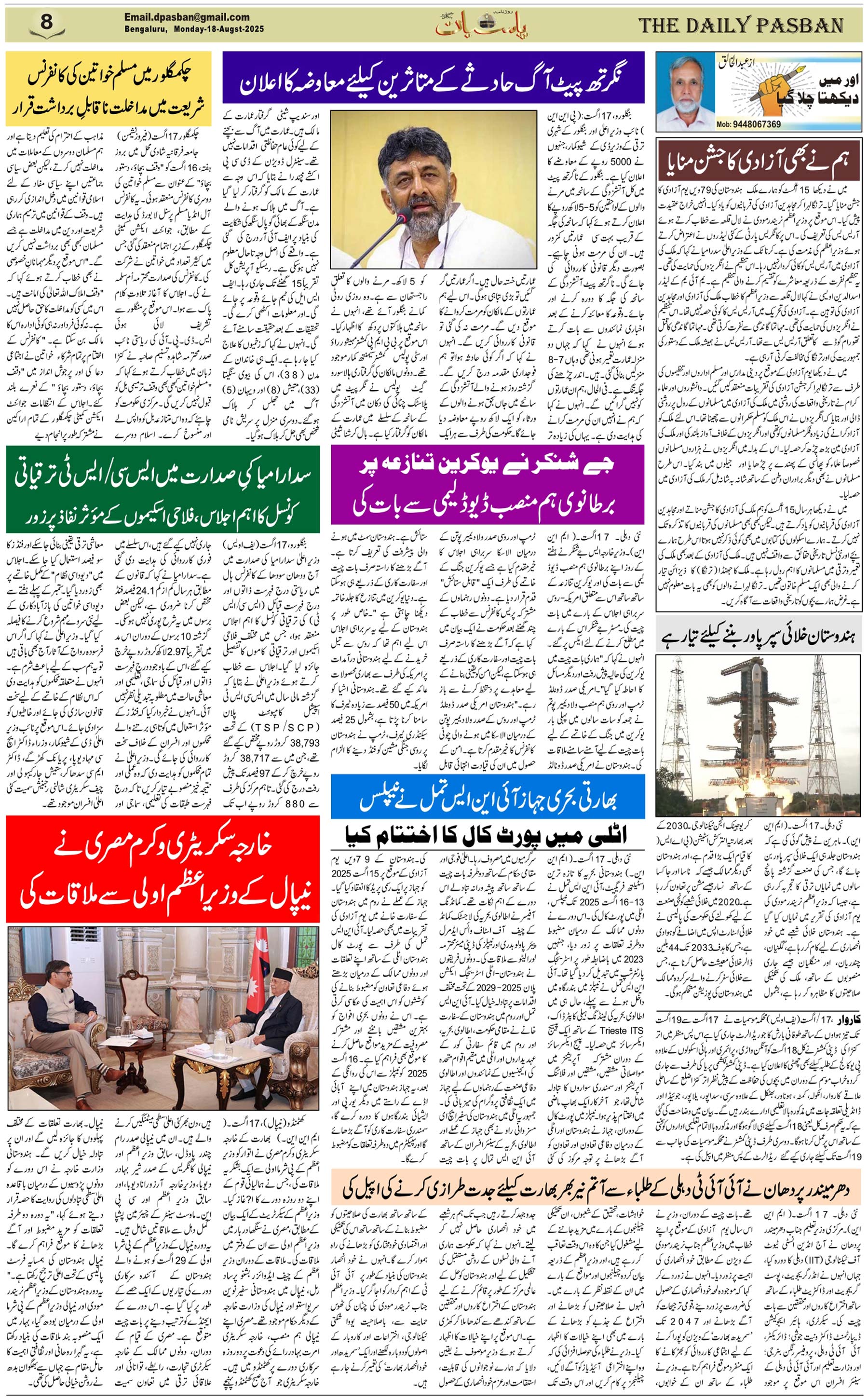 The Daily Pasban