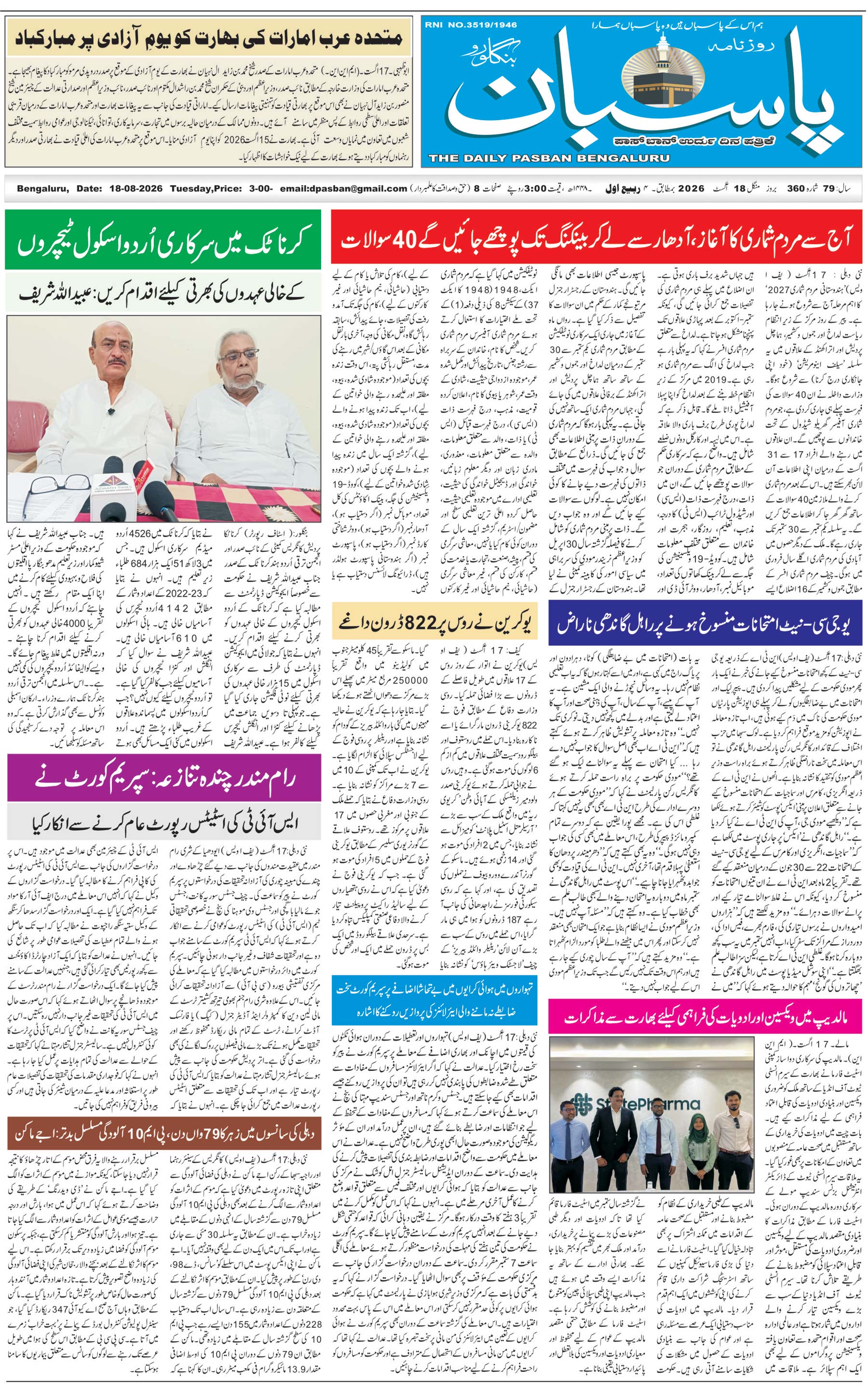 The Daily Pasban