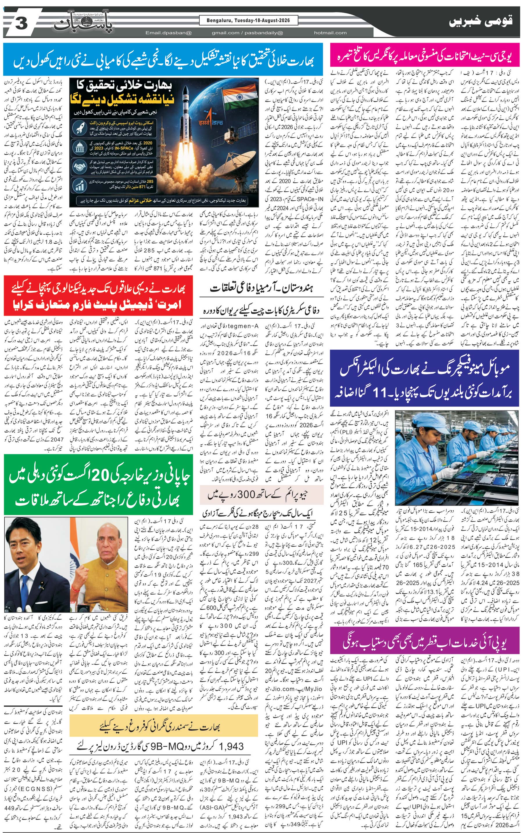 The Daily Pasban