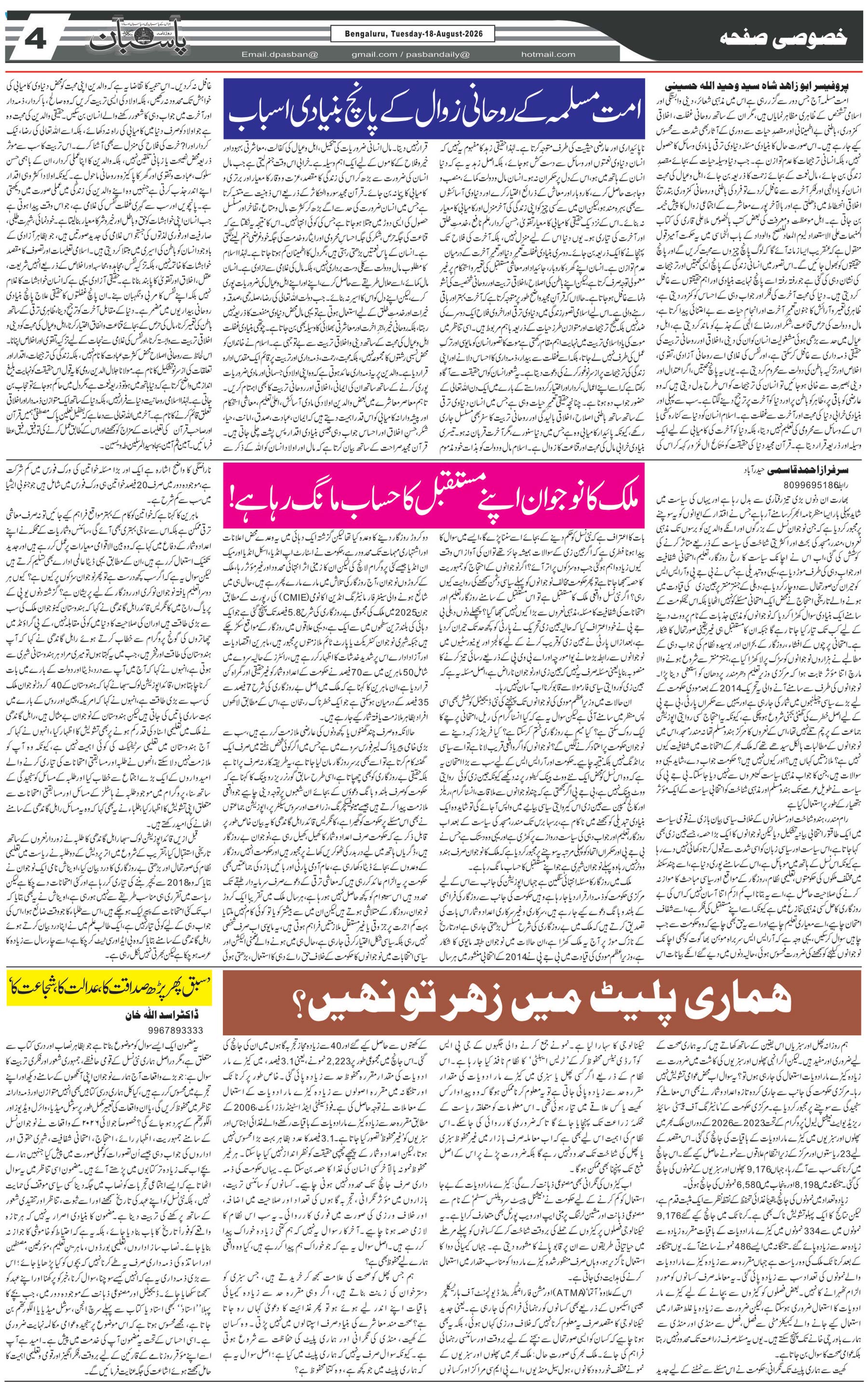 The Daily Pasban