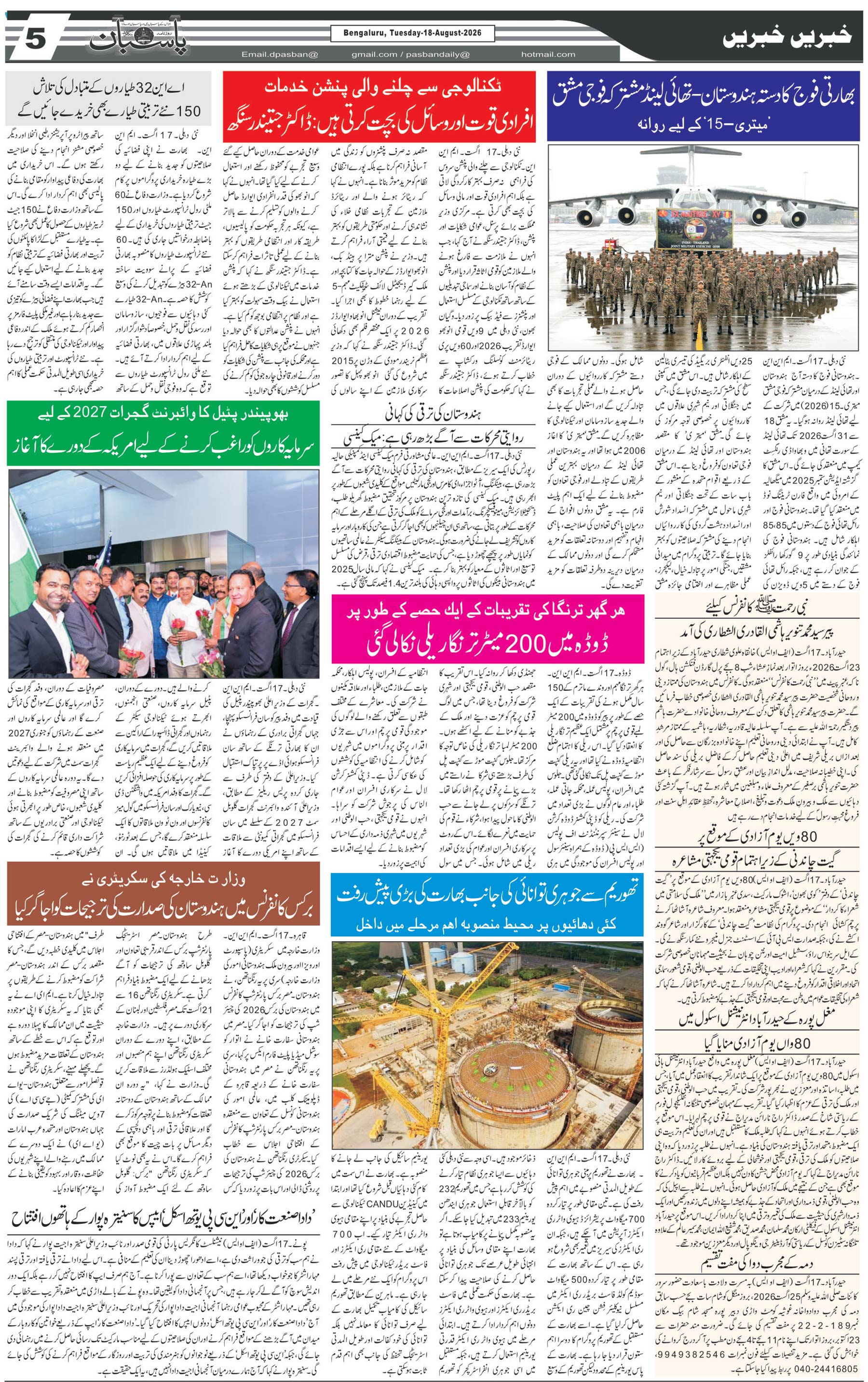 The Daily Pasban