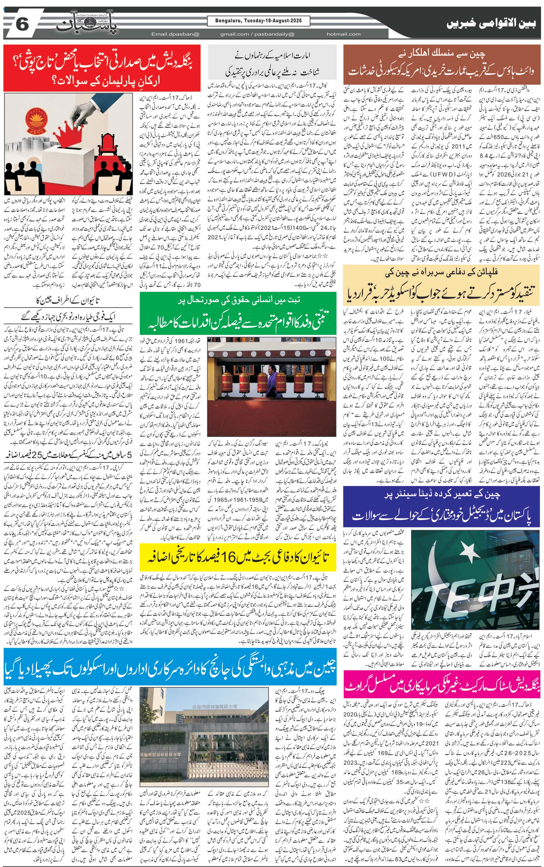 The Daily Pasban