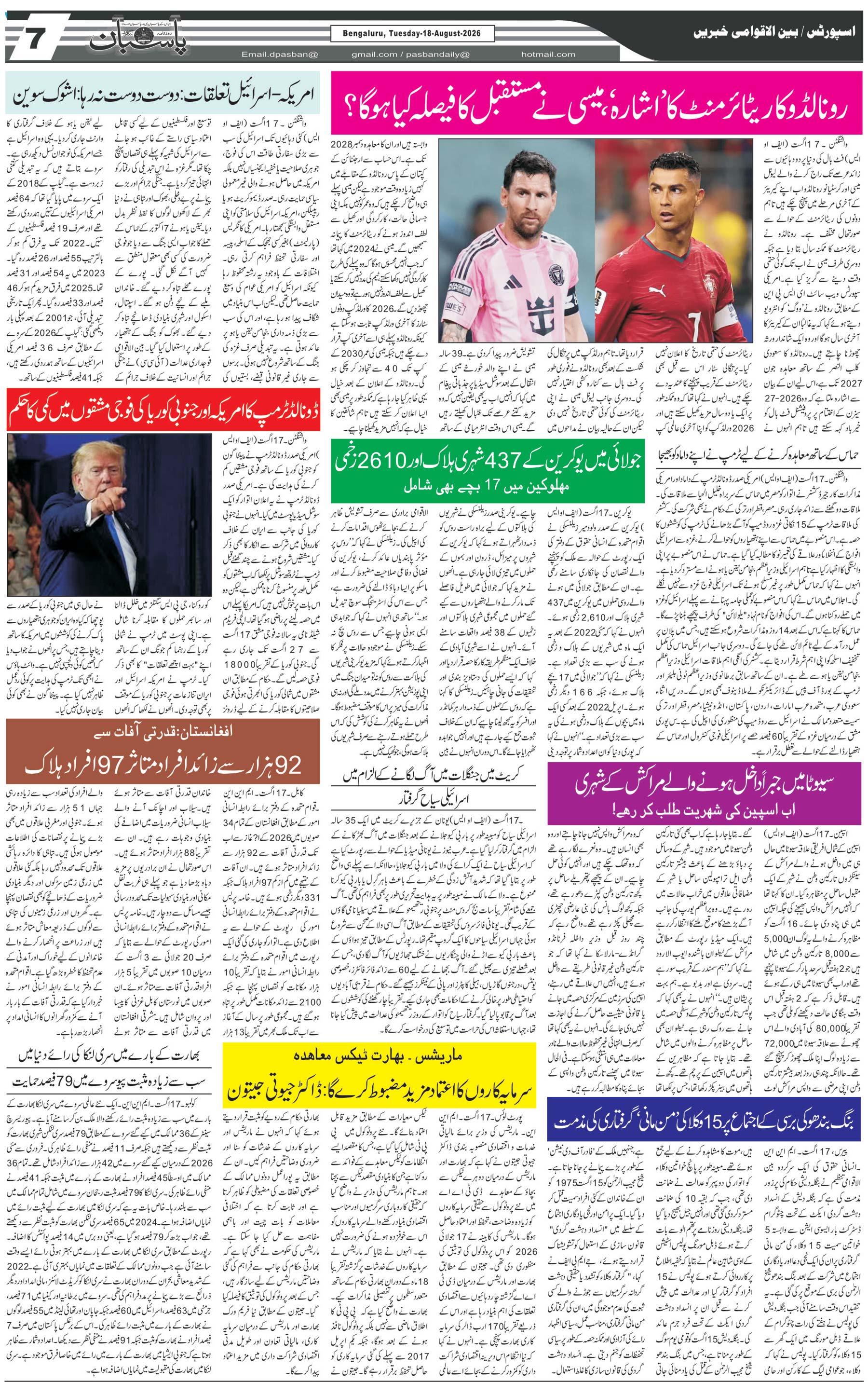 The Daily Pasban