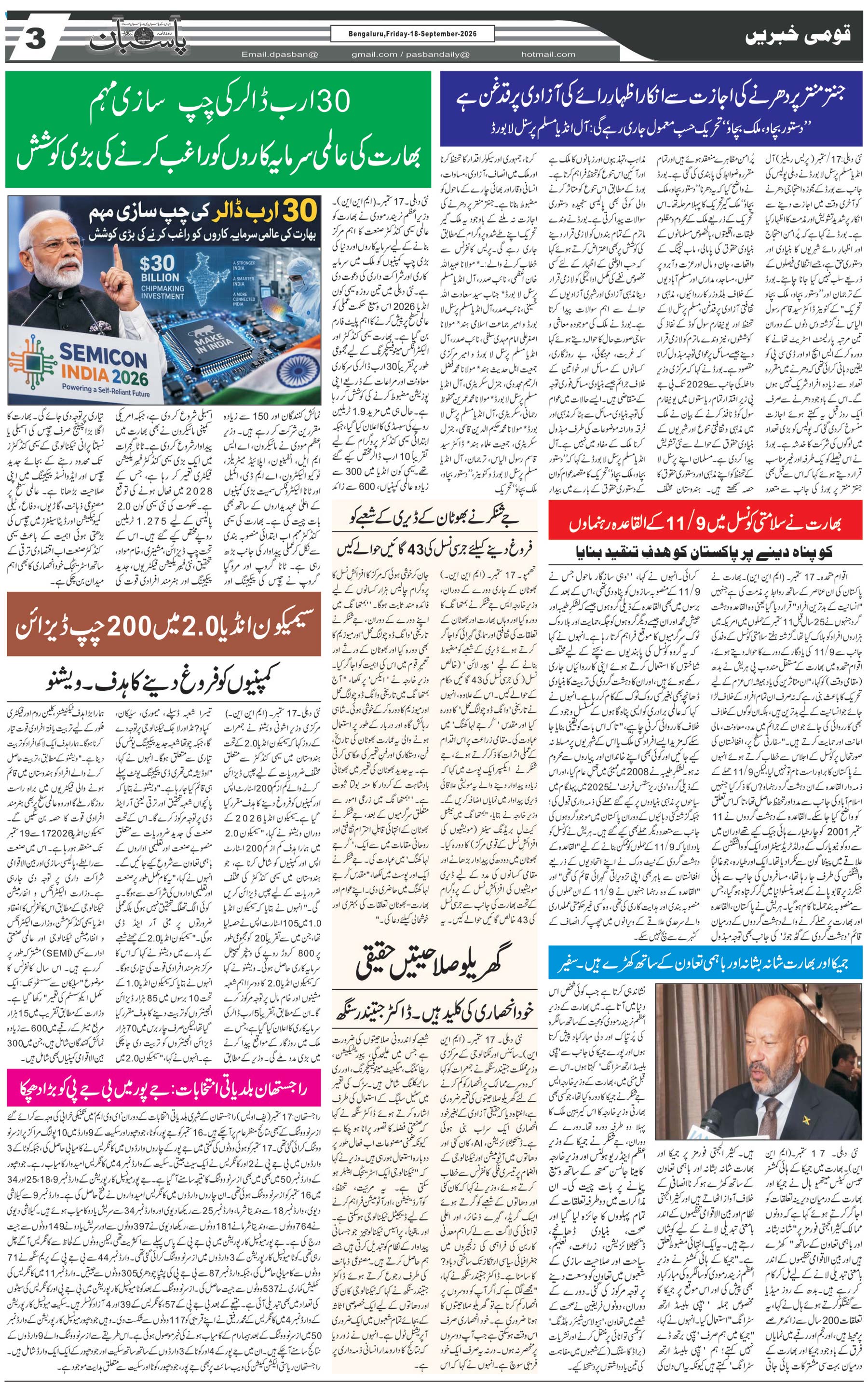 The Daily Pasban