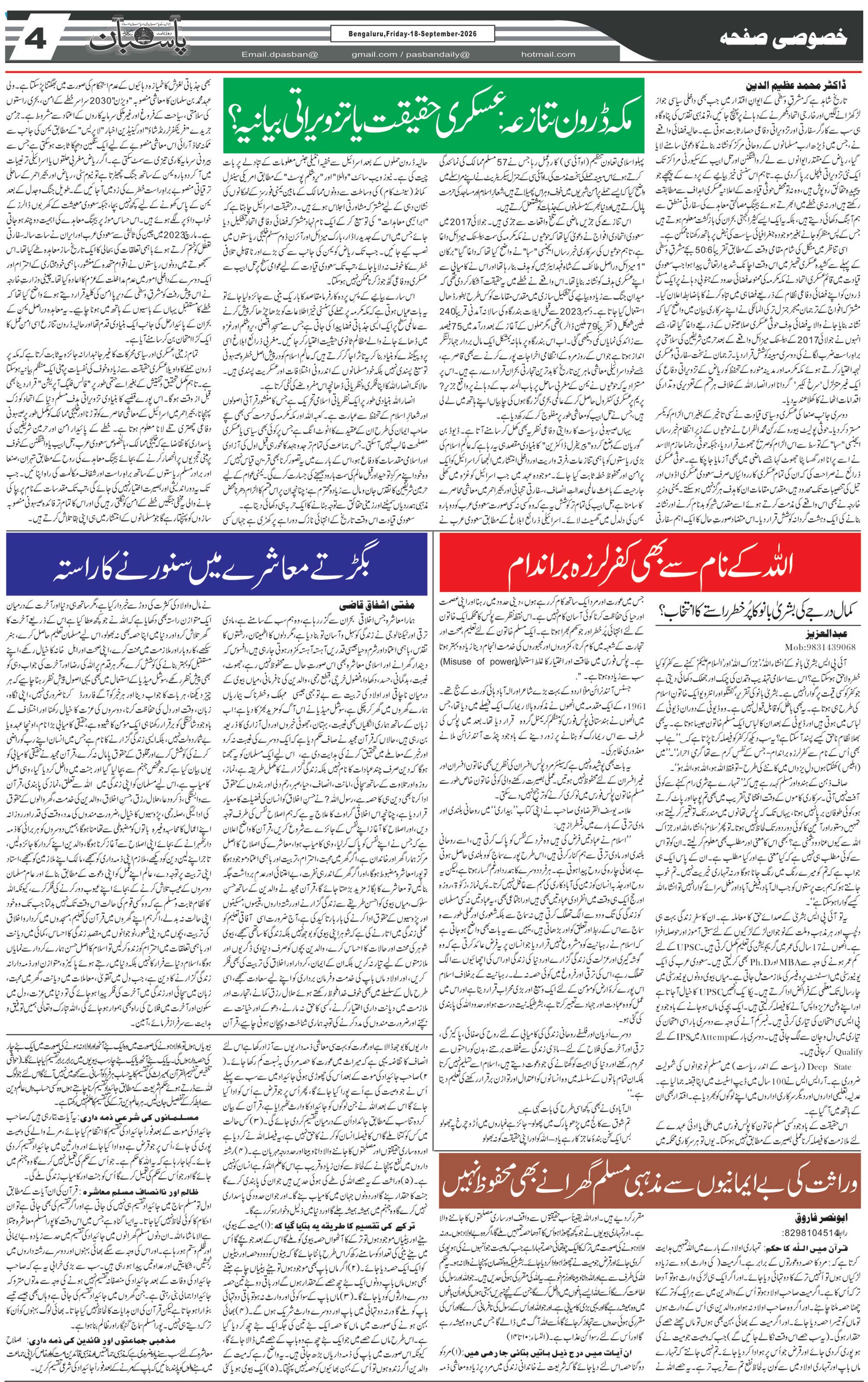 The Daily Pasban
