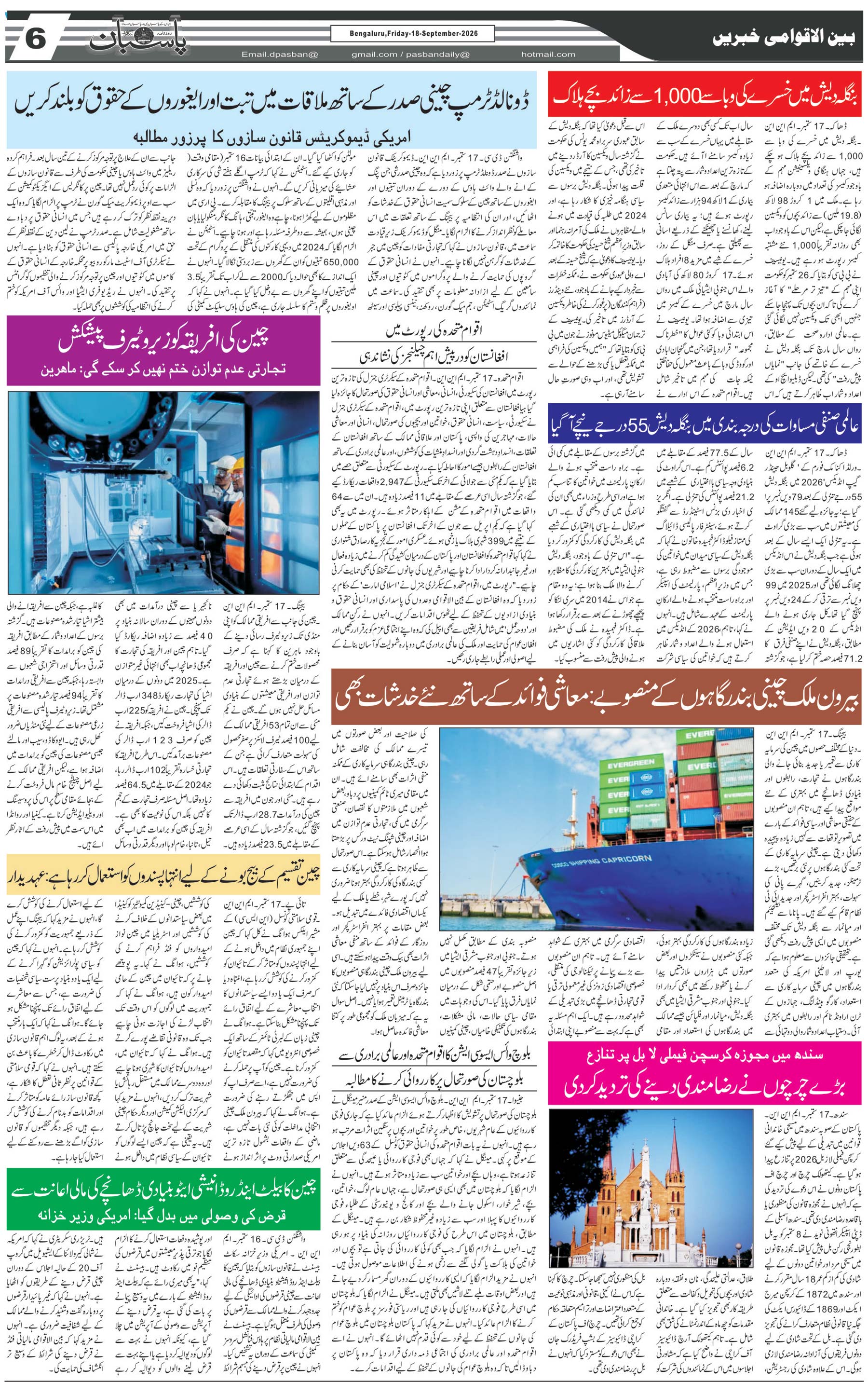 The Daily Pasban