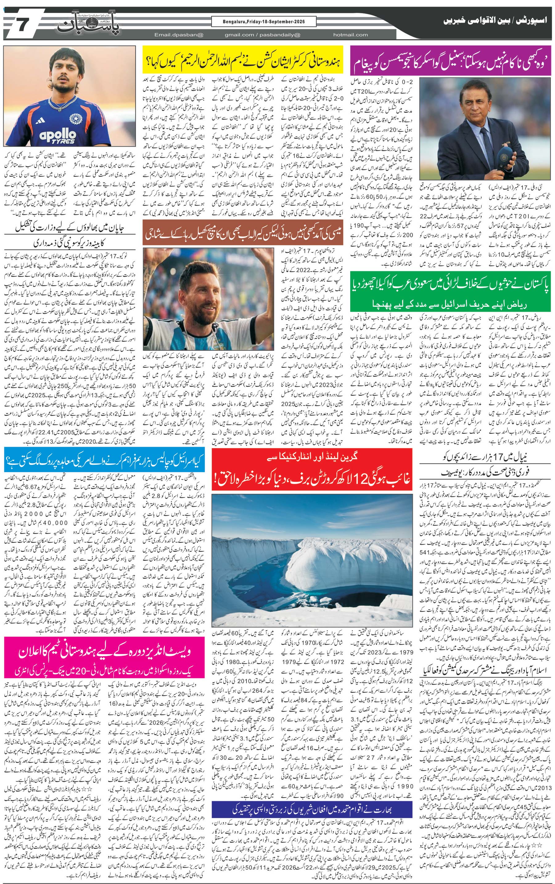 The Daily Pasban