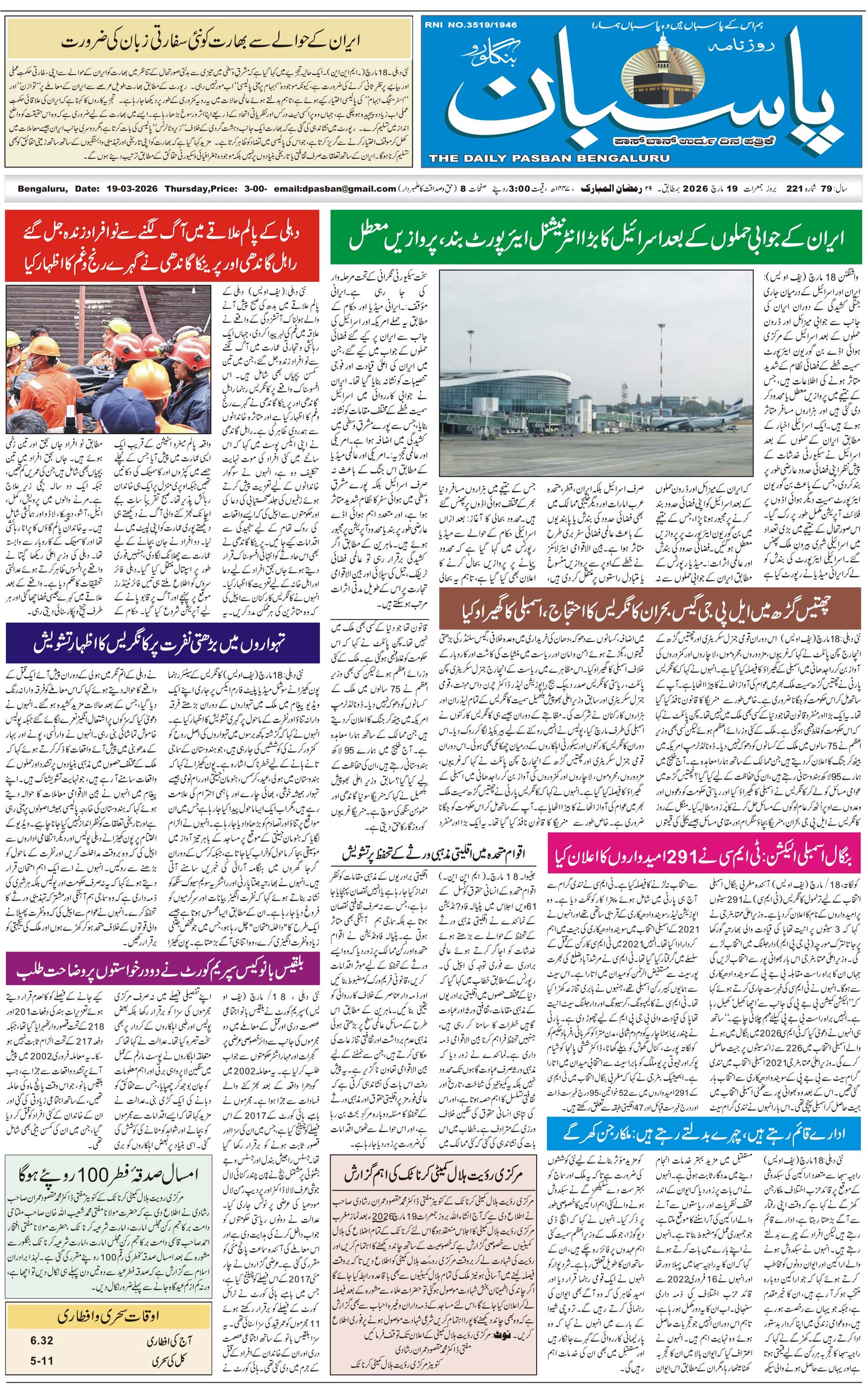 The Daily Pasban