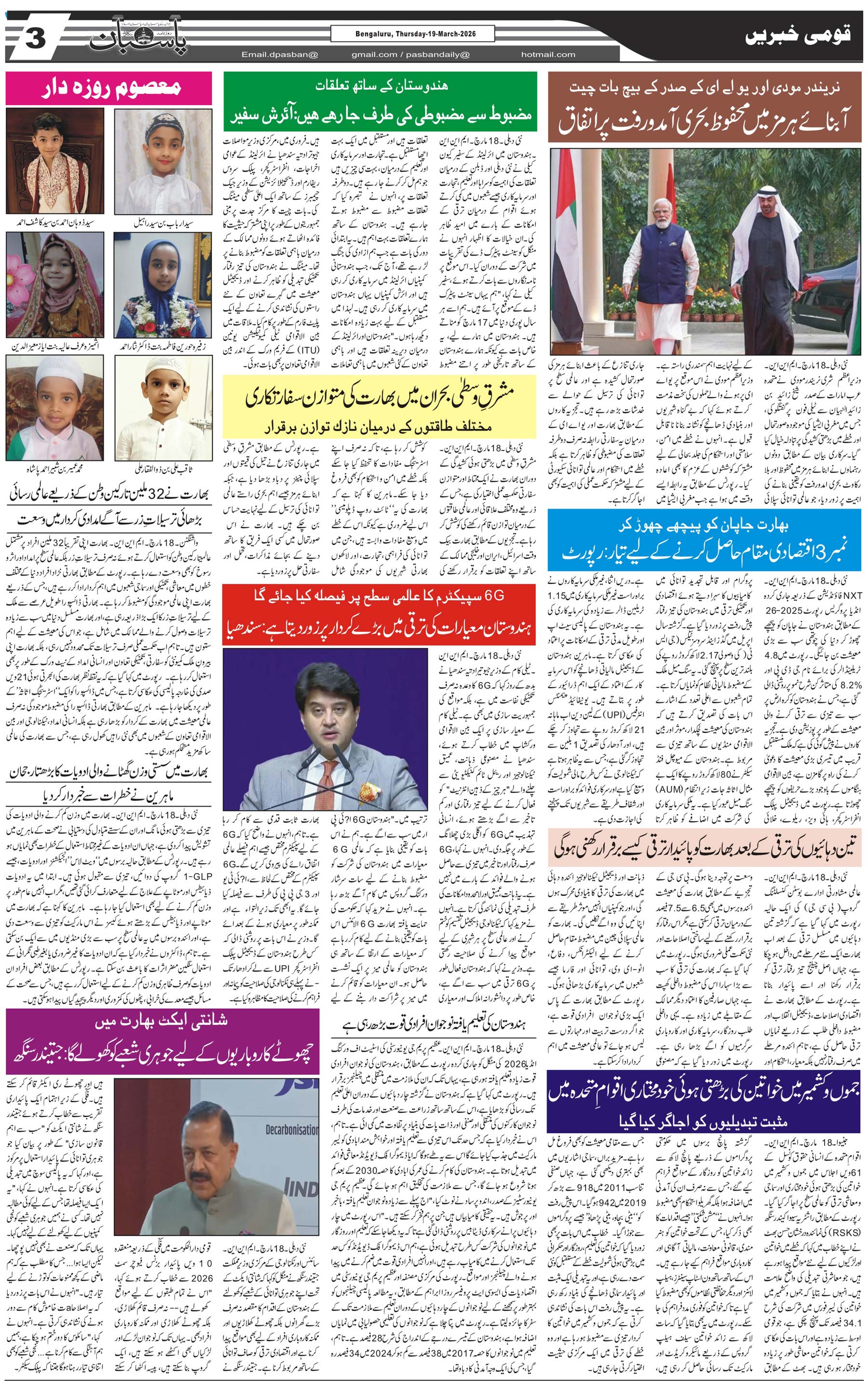 The Daily Pasban