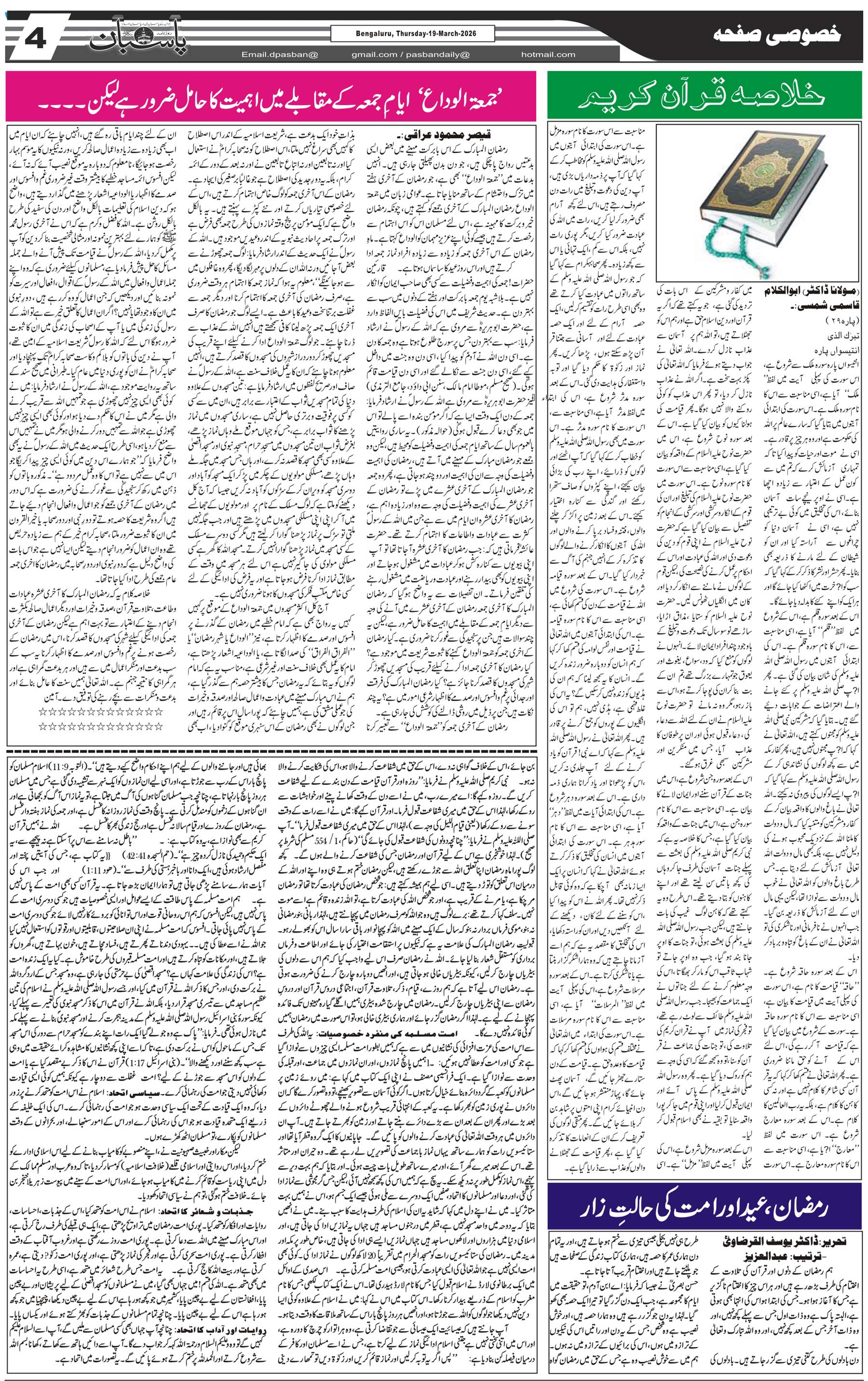The Daily Pasban