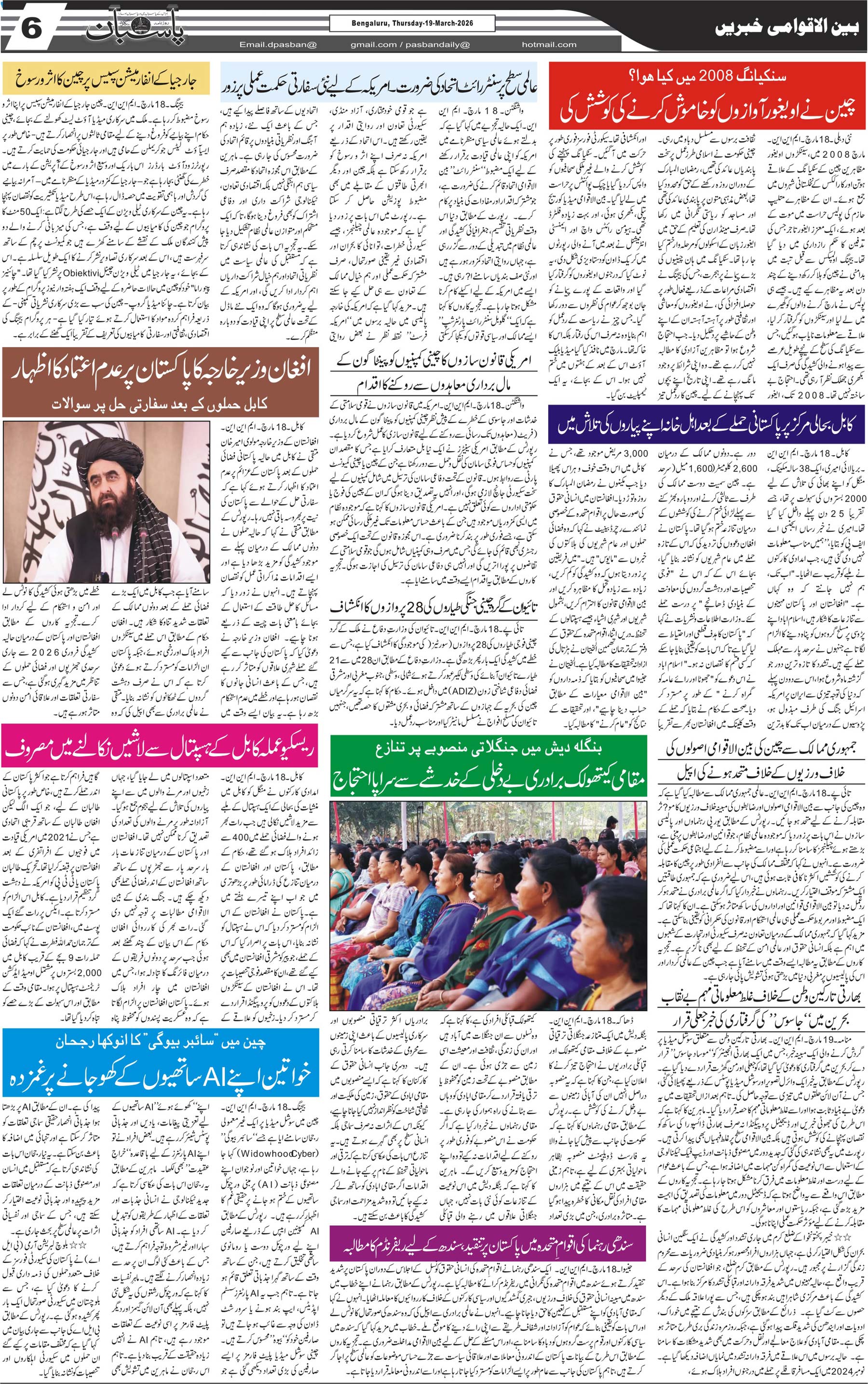 The Daily Pasban