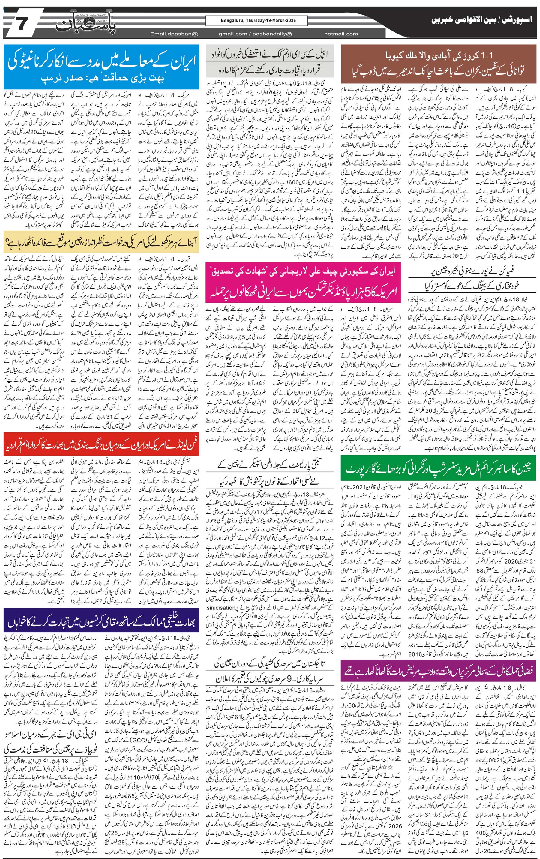 The Daily Pasban