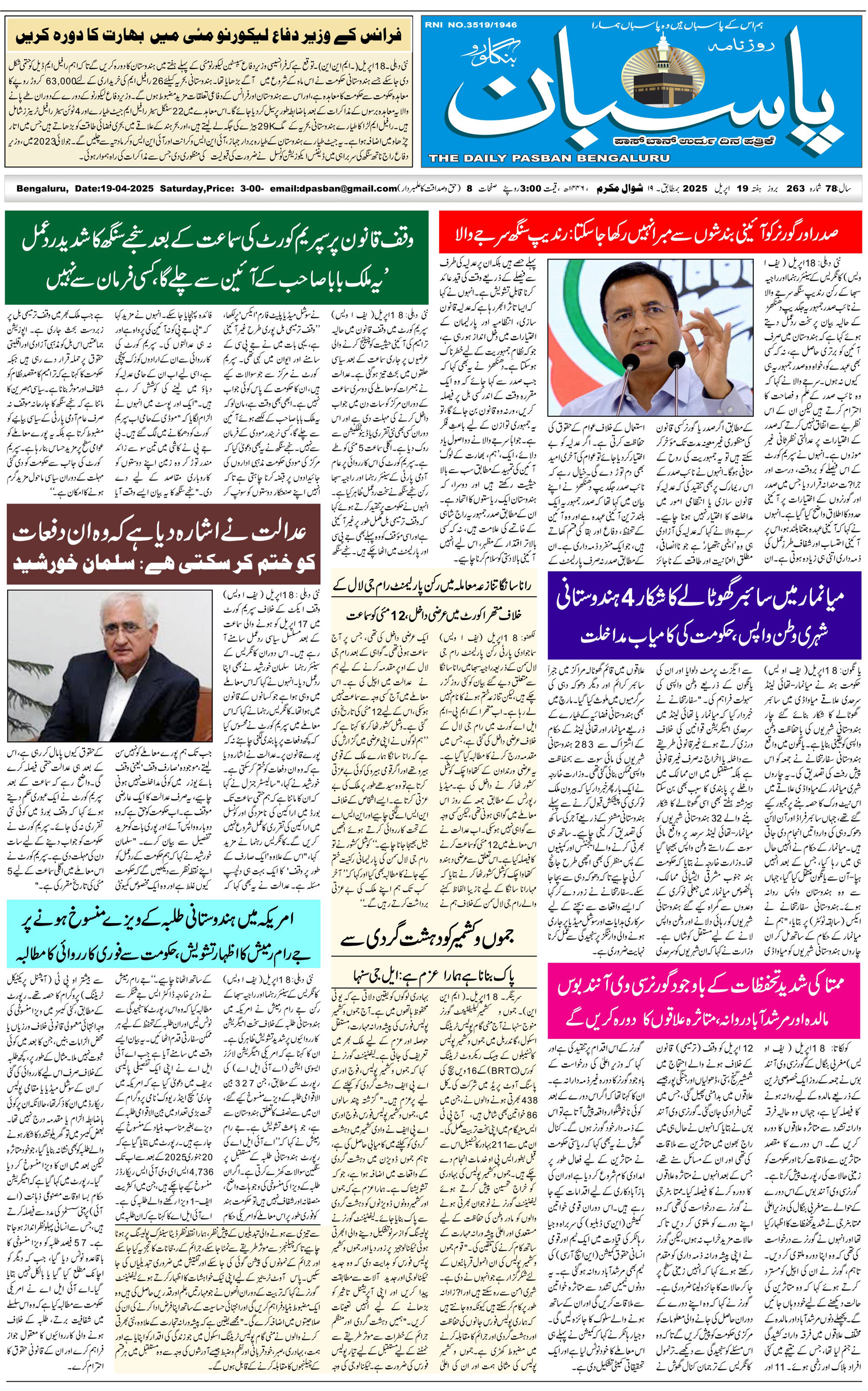 The Daily Pasban