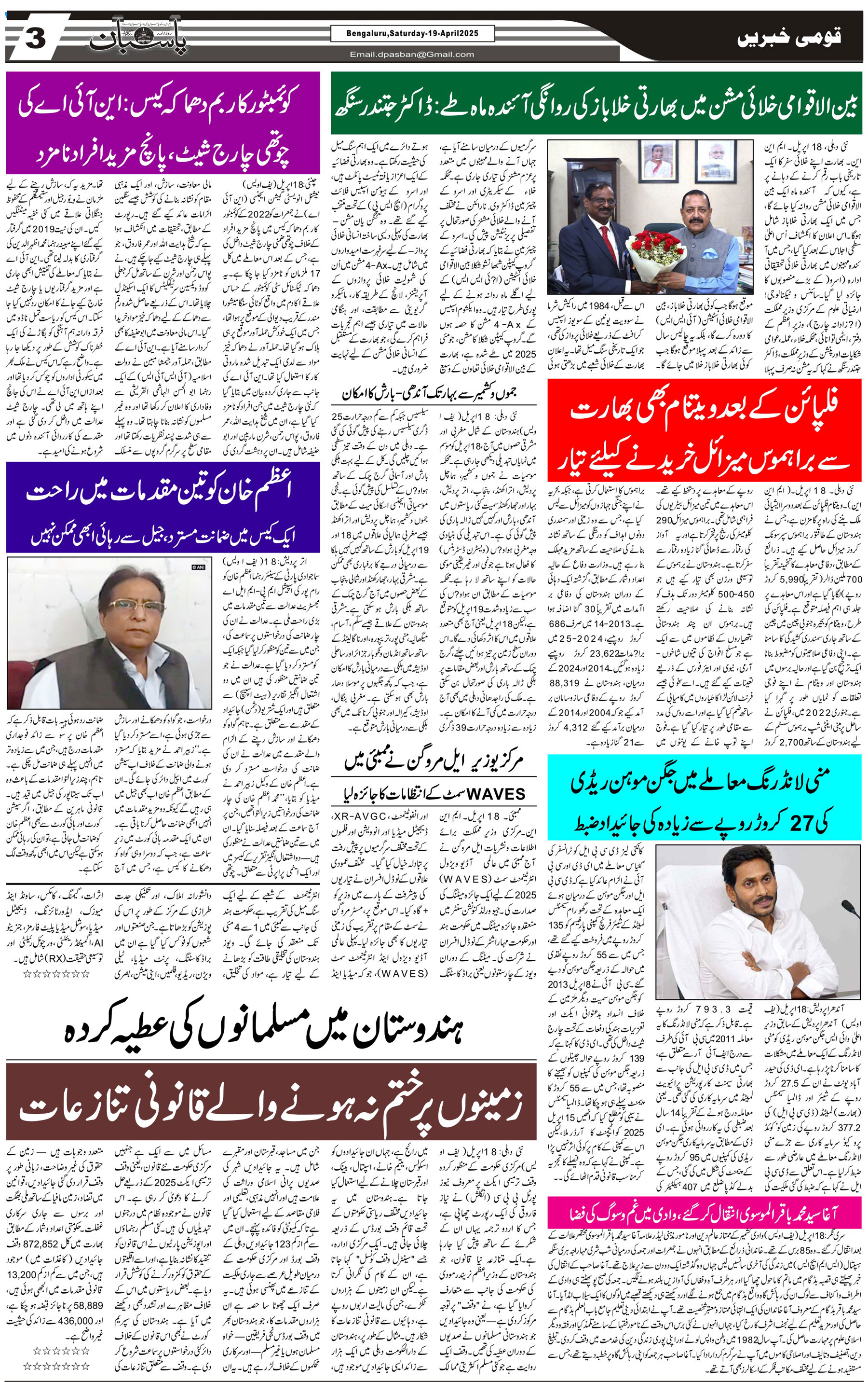 The Daily Pasban