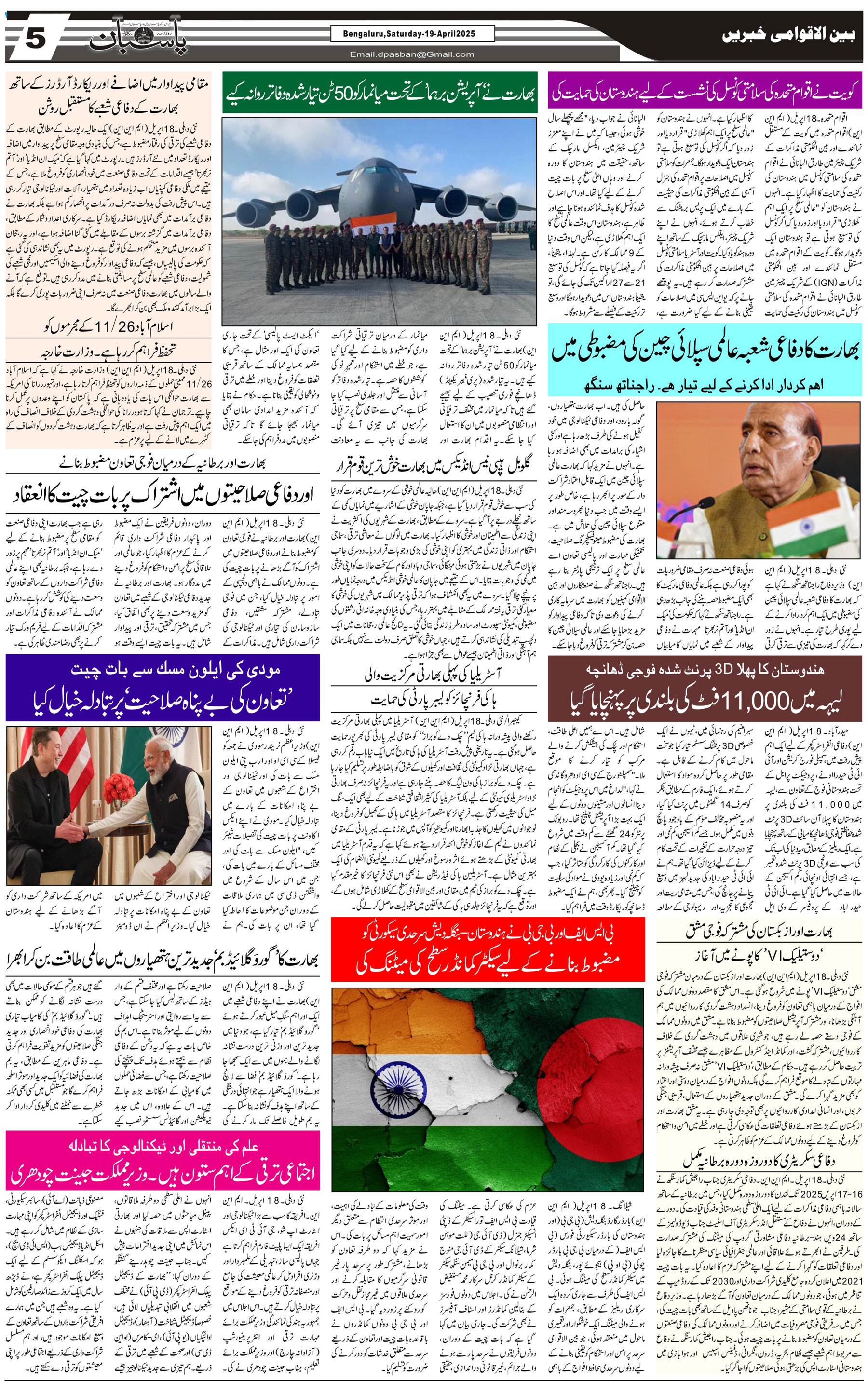 The Daily Pasban