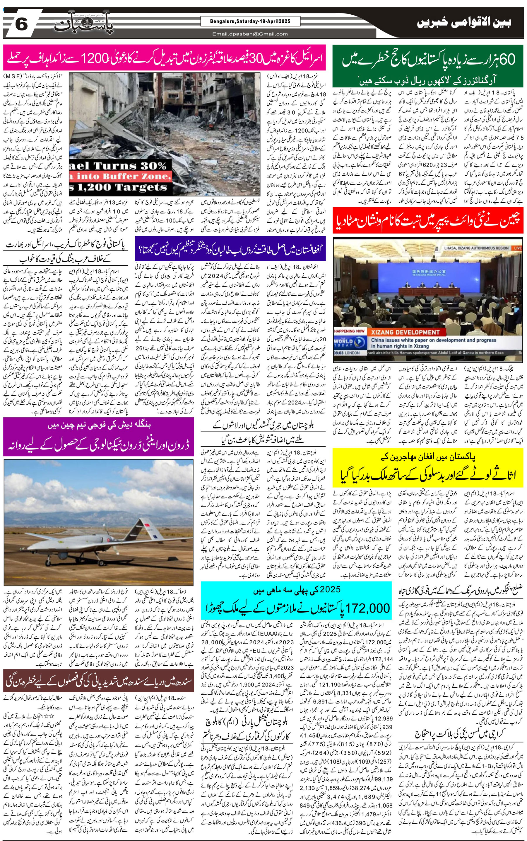 The Daily Pasban
