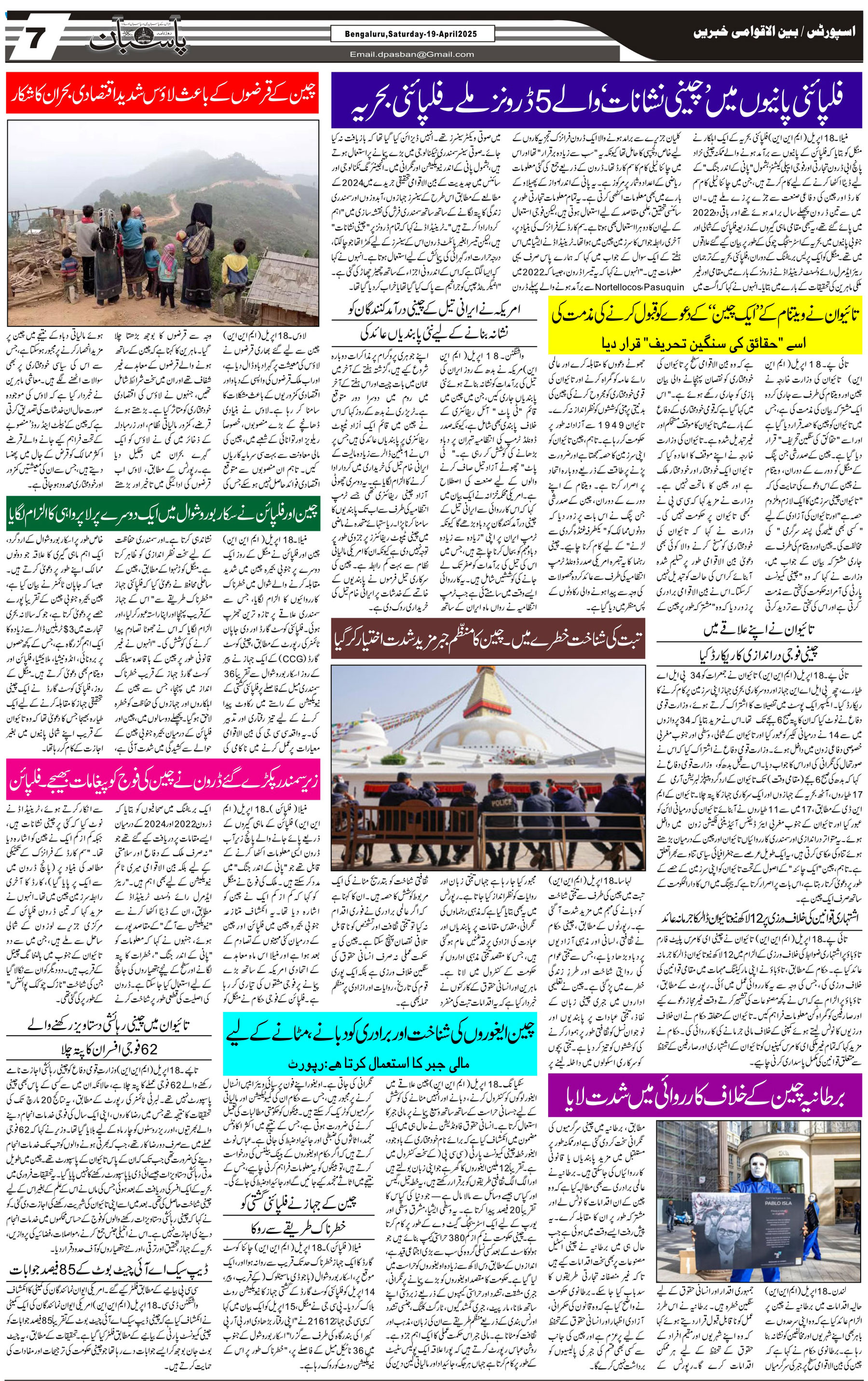 The Daily Pasban