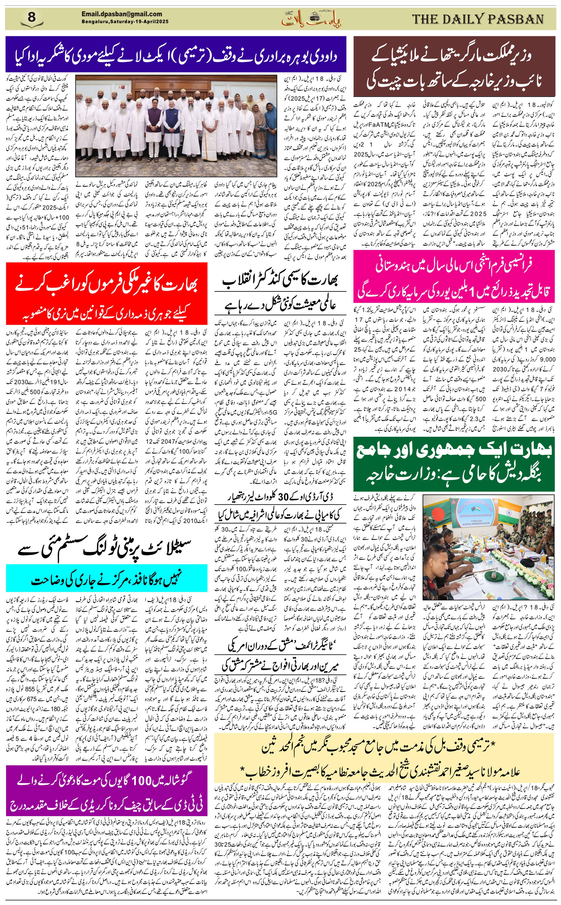 The Daily Pasban