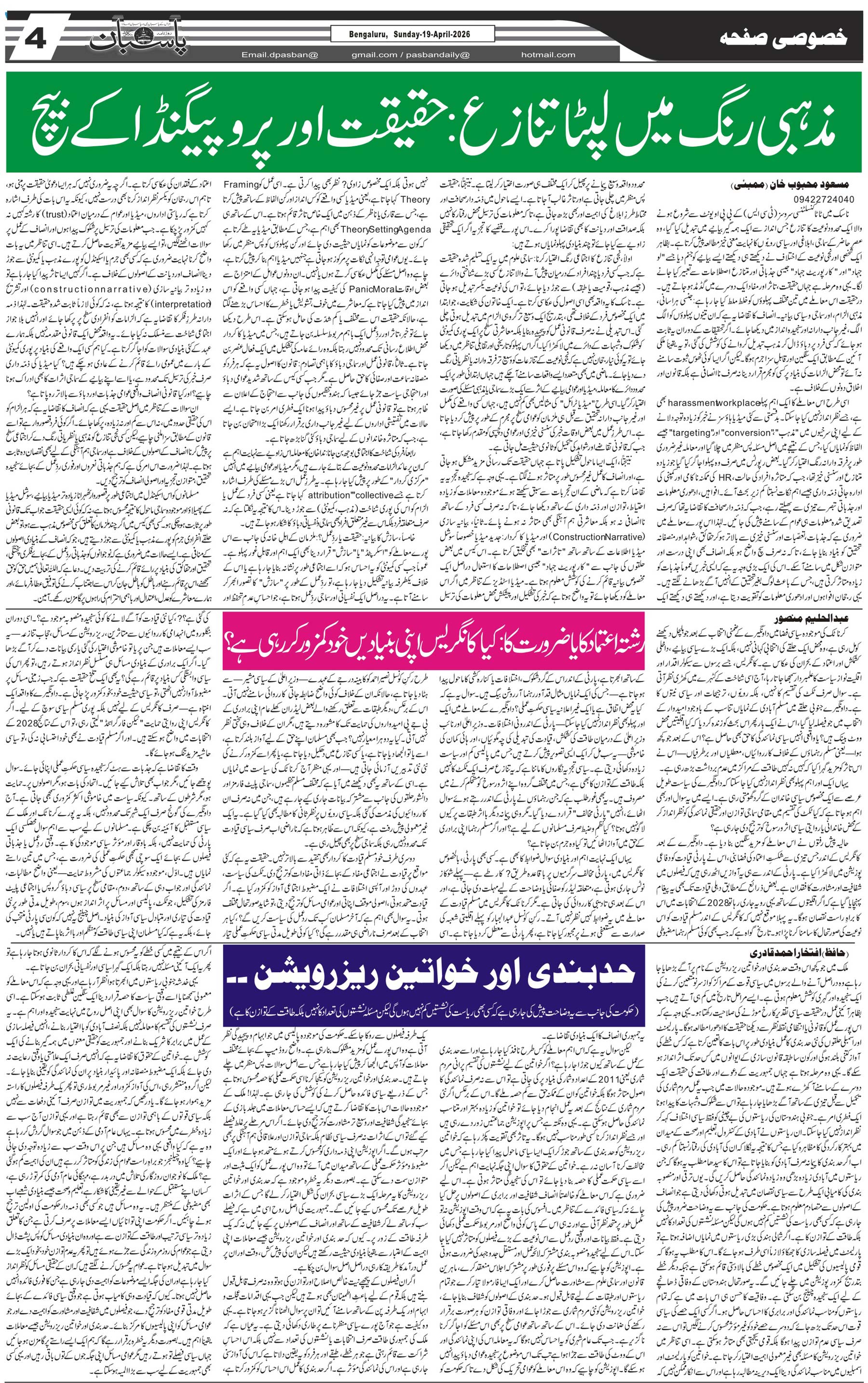 The Daily Pasban