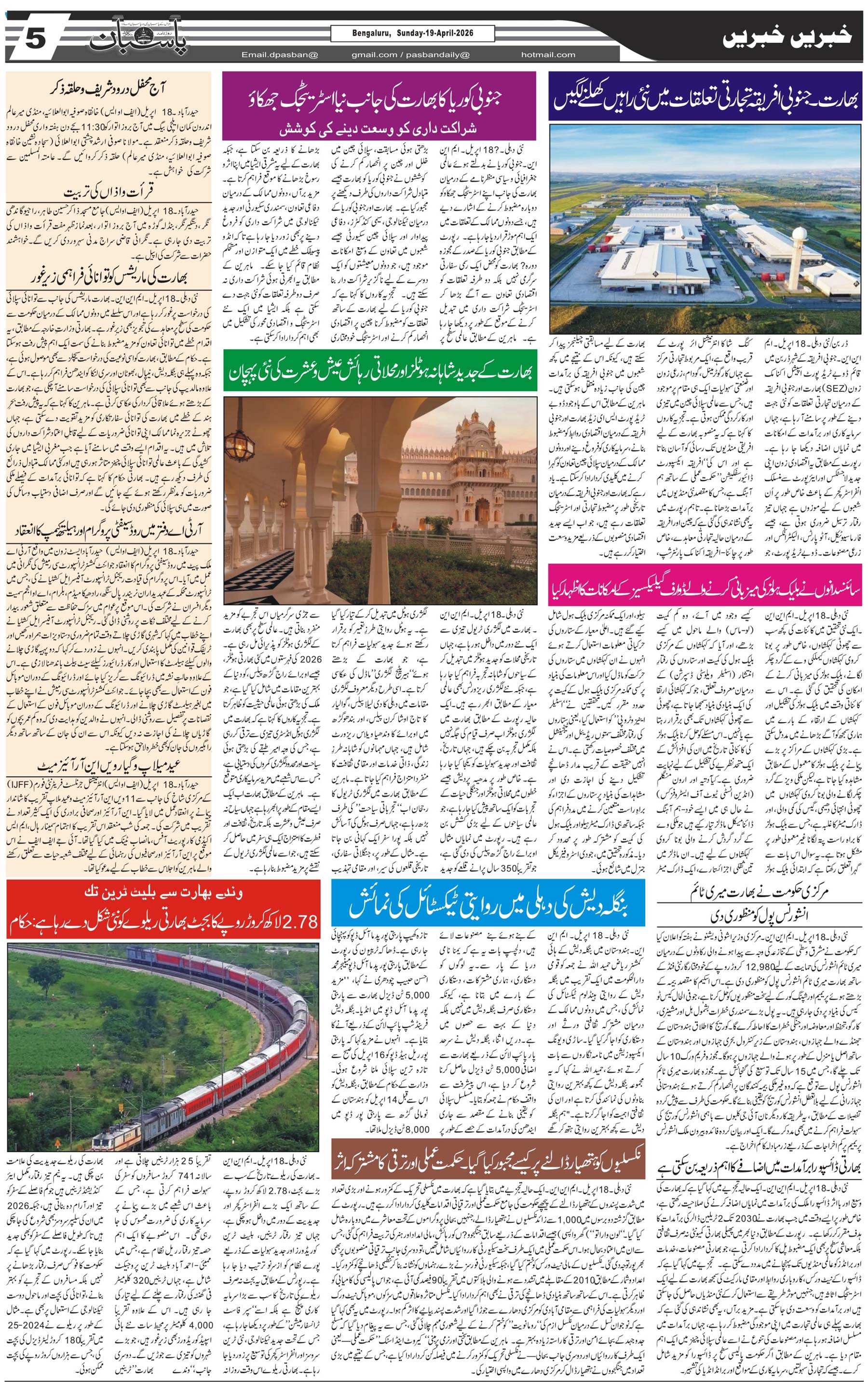 The Daily Pasban