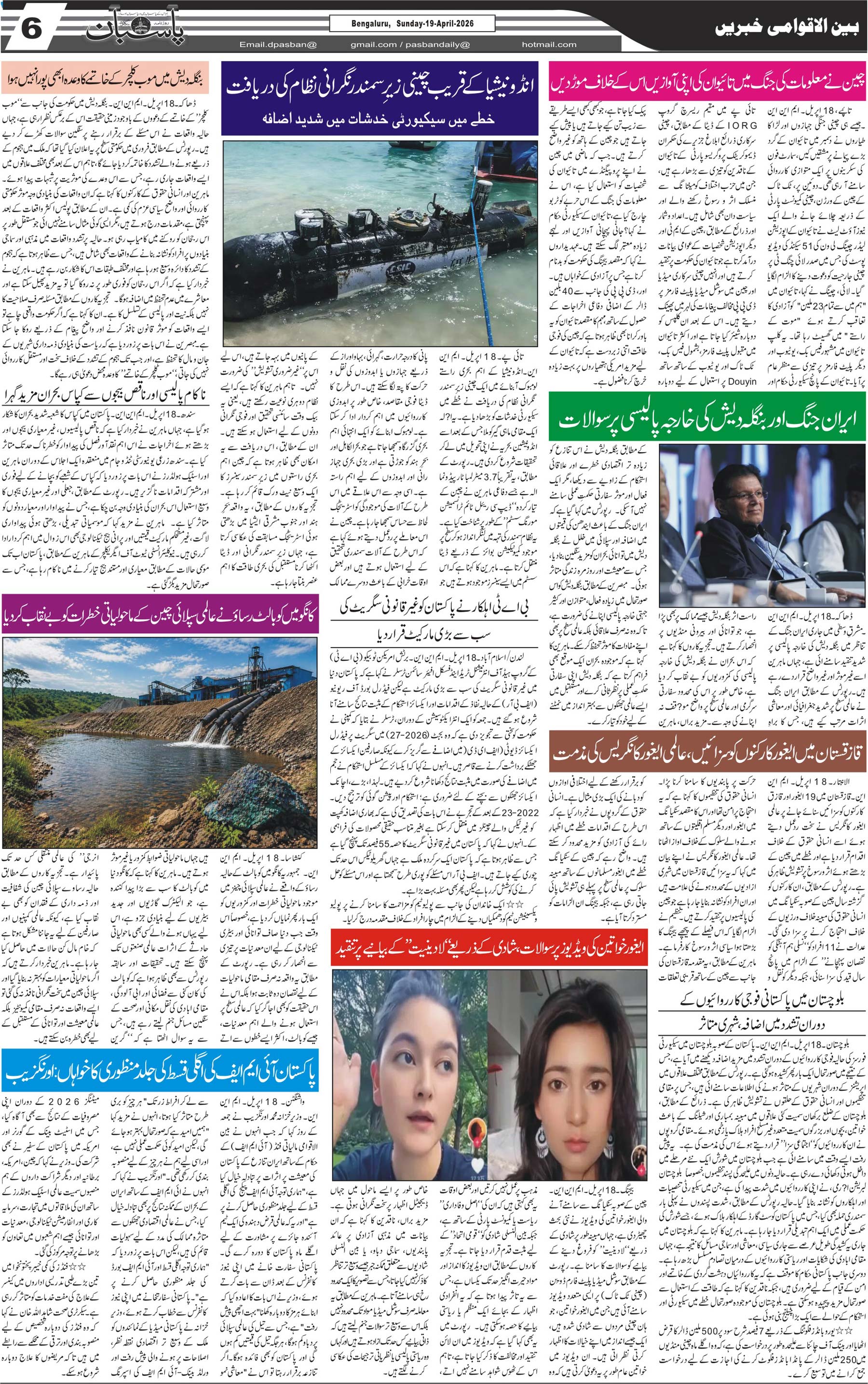 The Daily Pasban