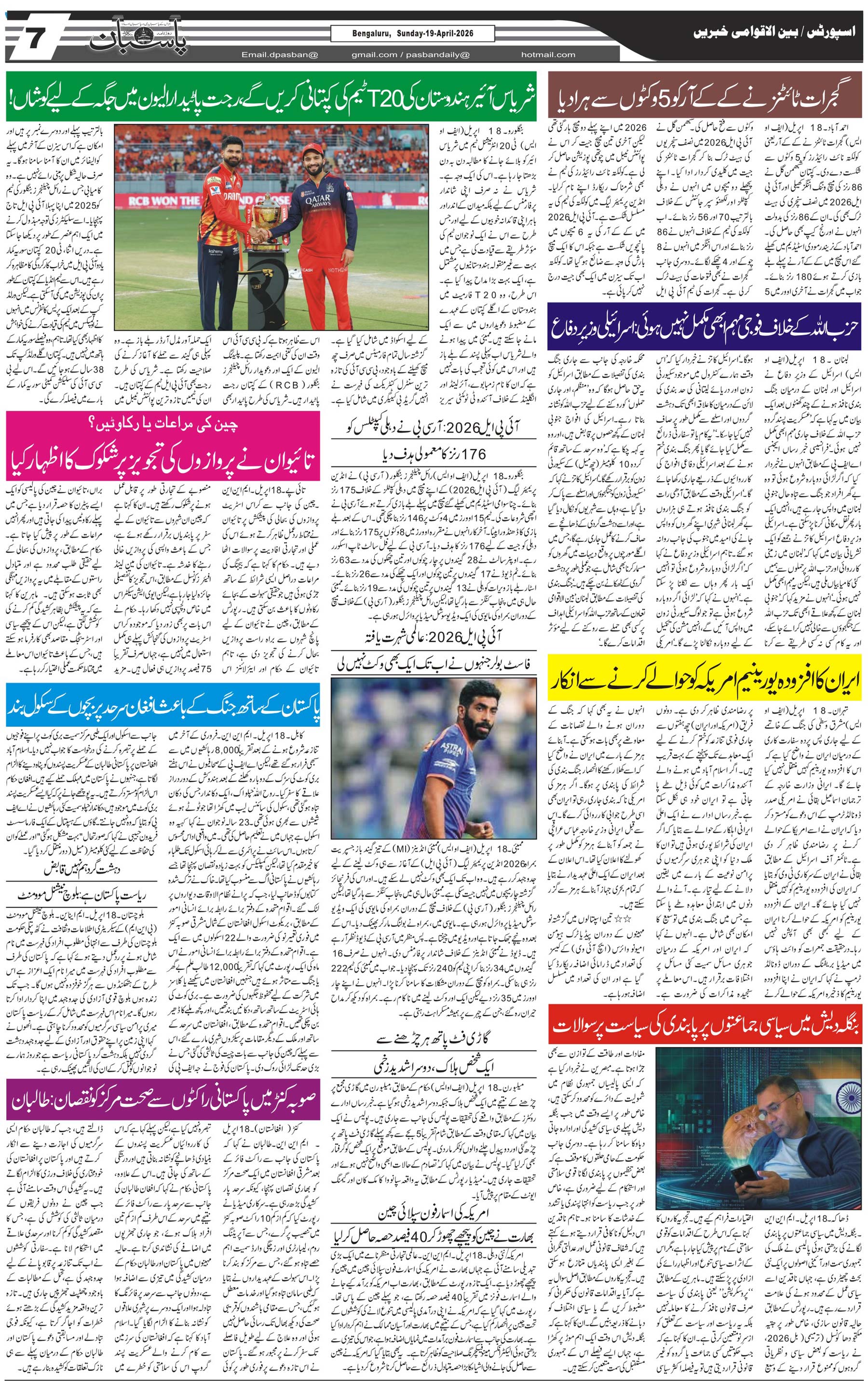 The Daily Pasban