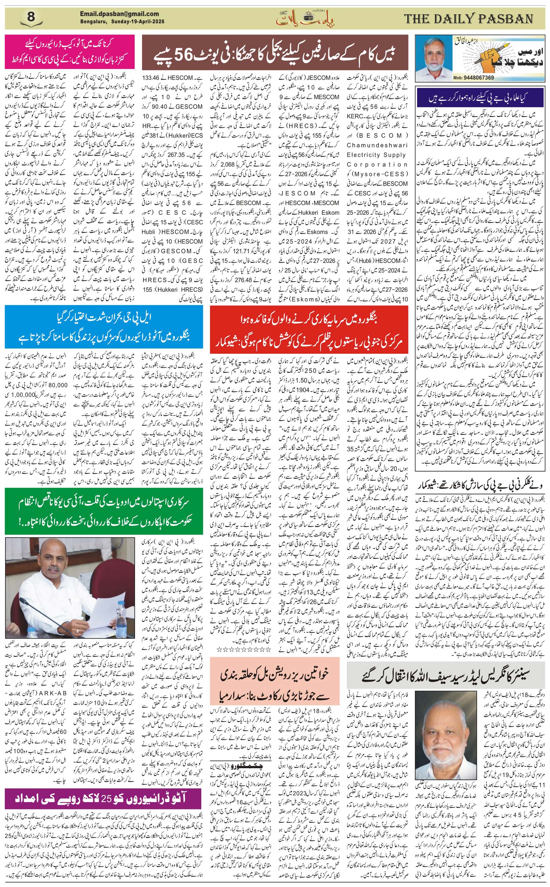 The Daily Pasban