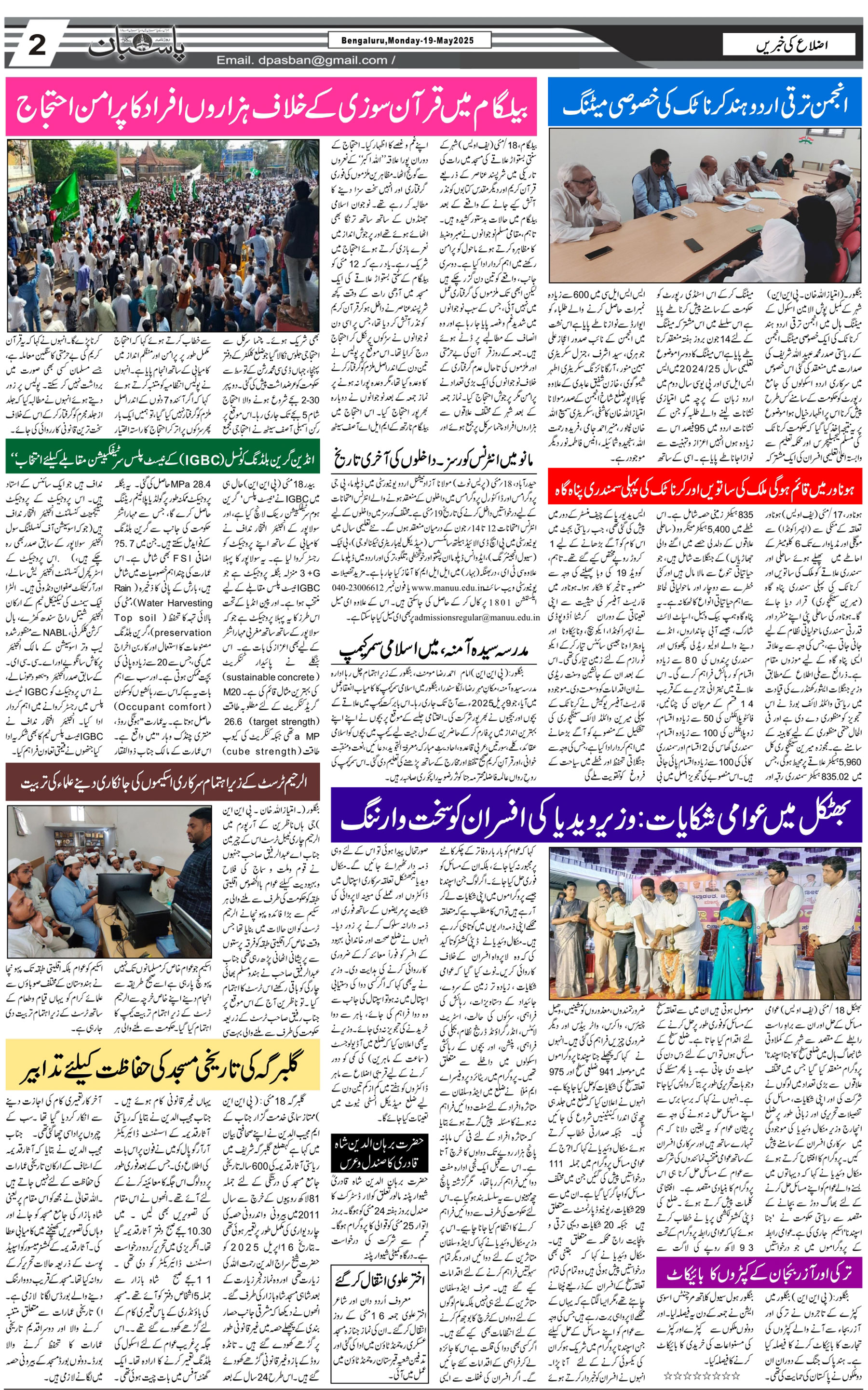 The Daily Pasban