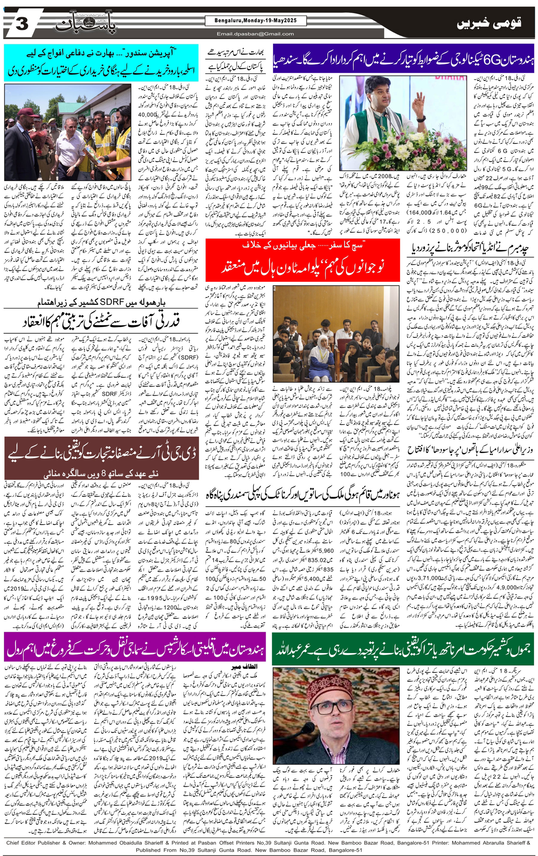 The Daily Pasban