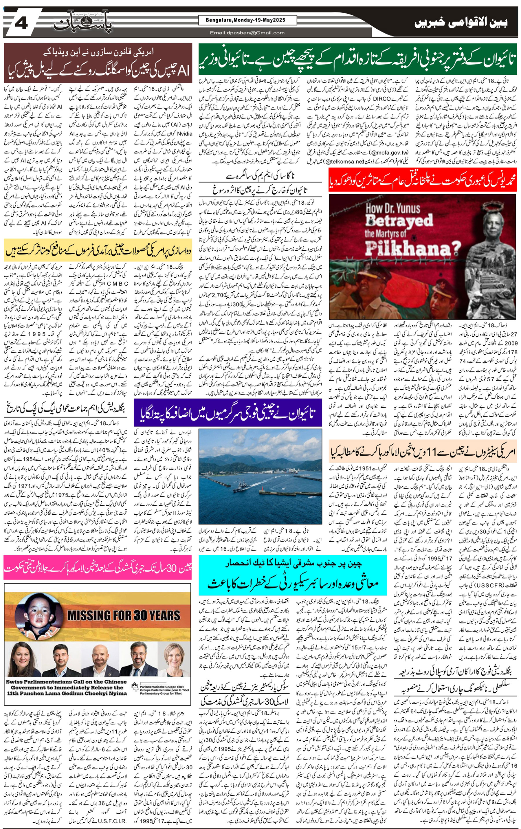 The Daily Pasban