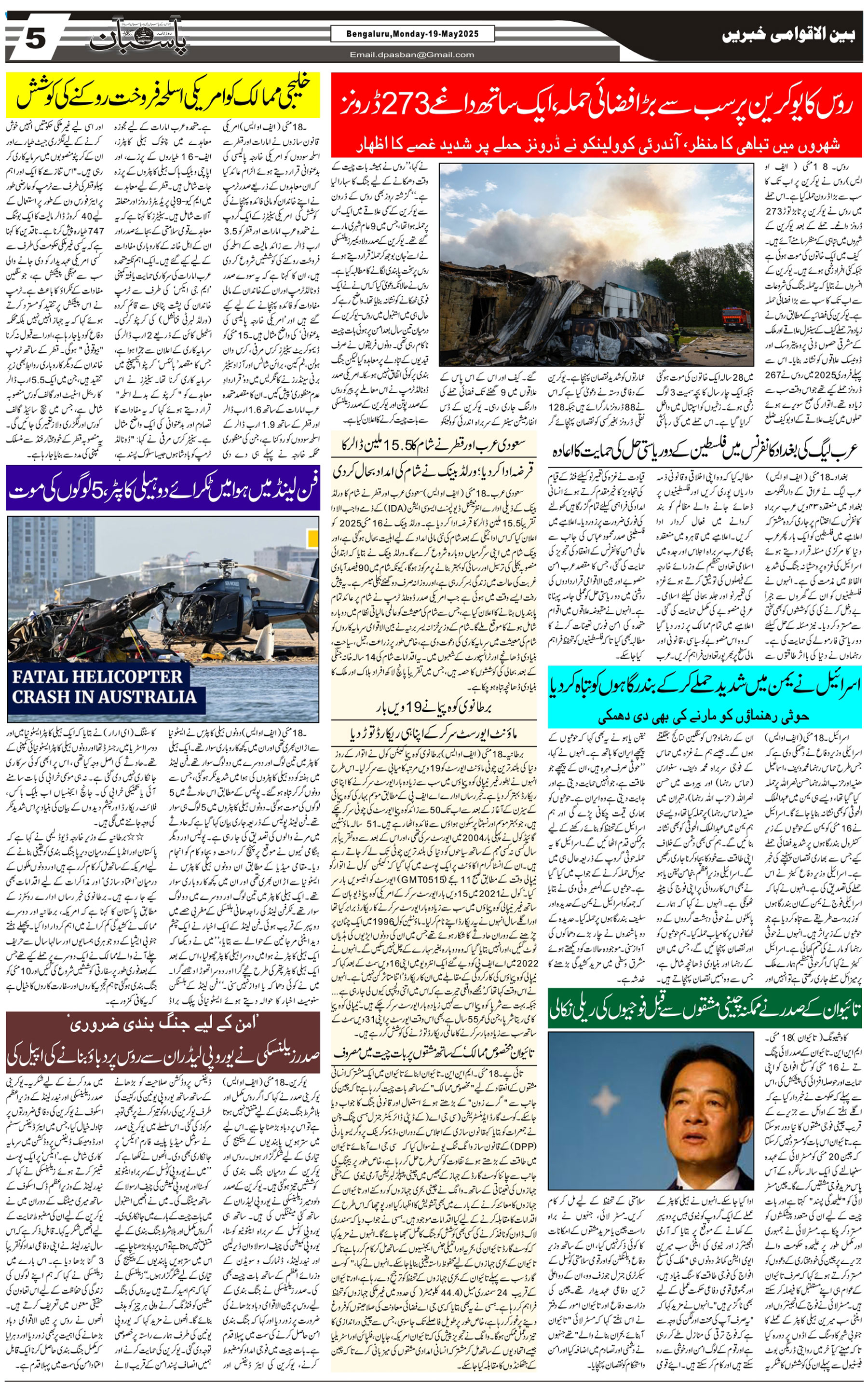 The Daily Pasban