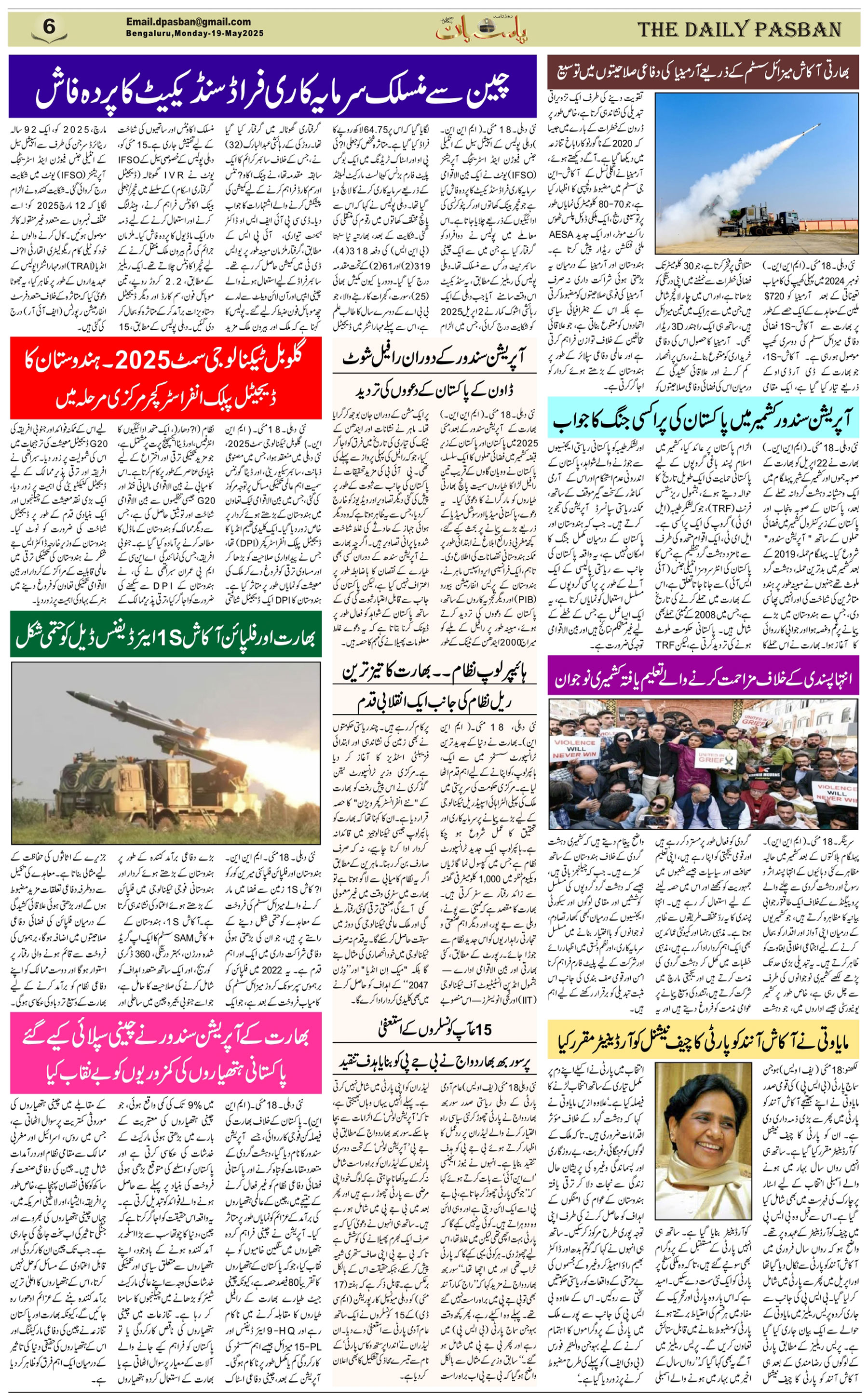 The Daily Pasban