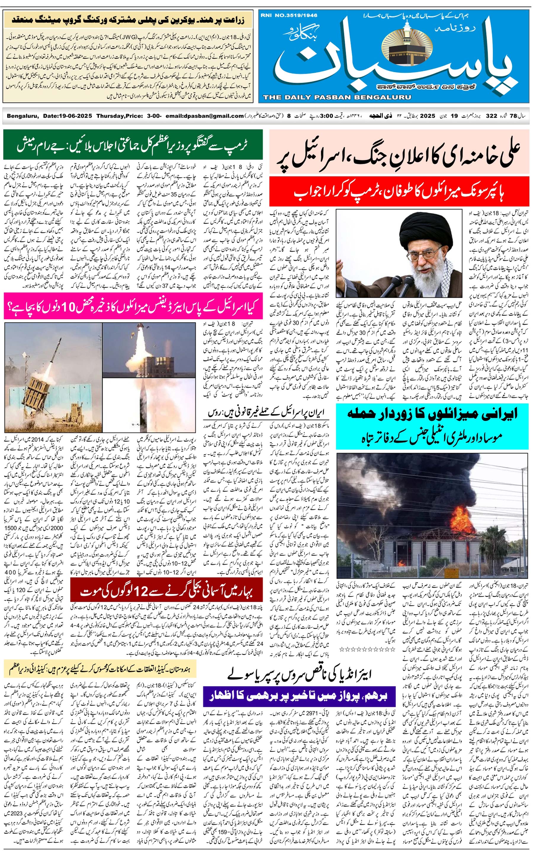 The Daily Pasban