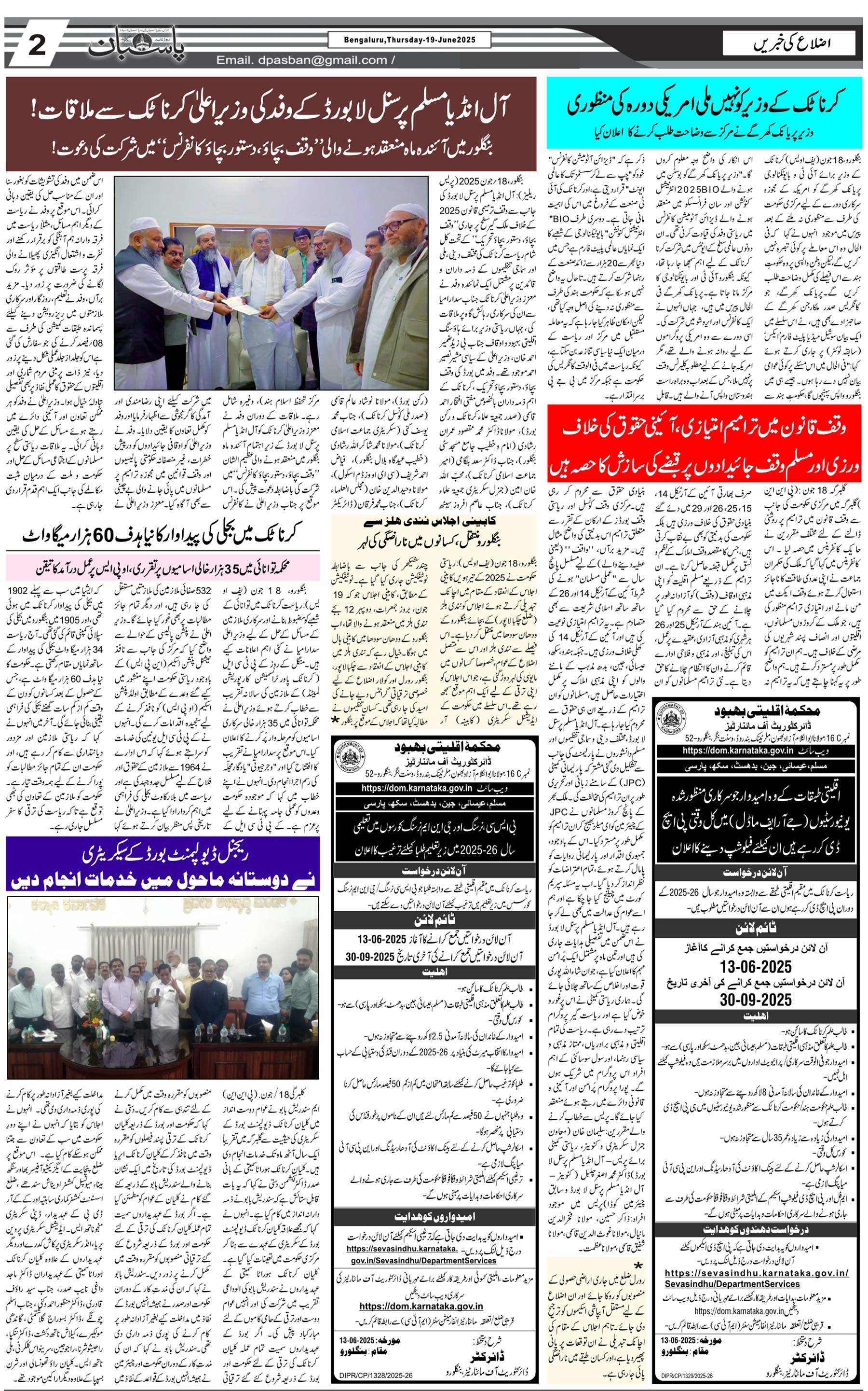 The Daily Pasban