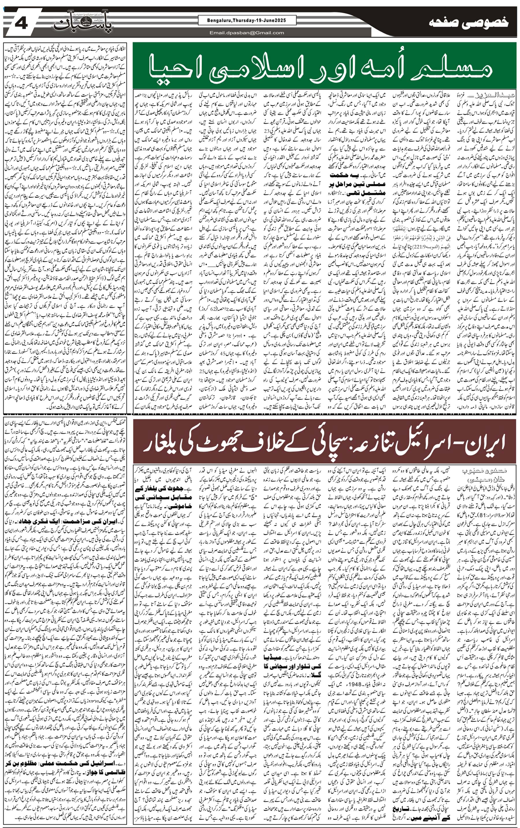 The Daily Pasban