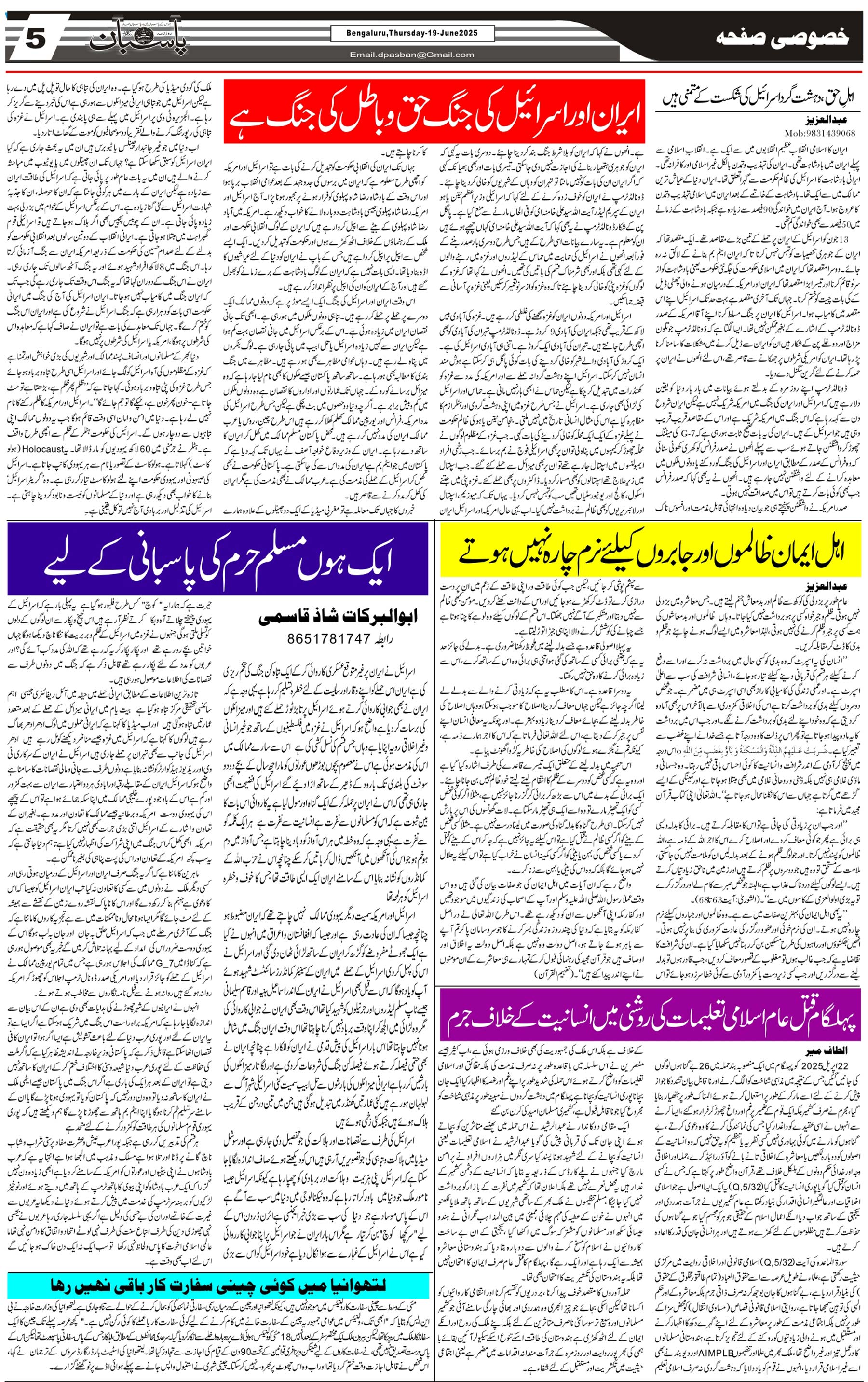The Daily Pasban