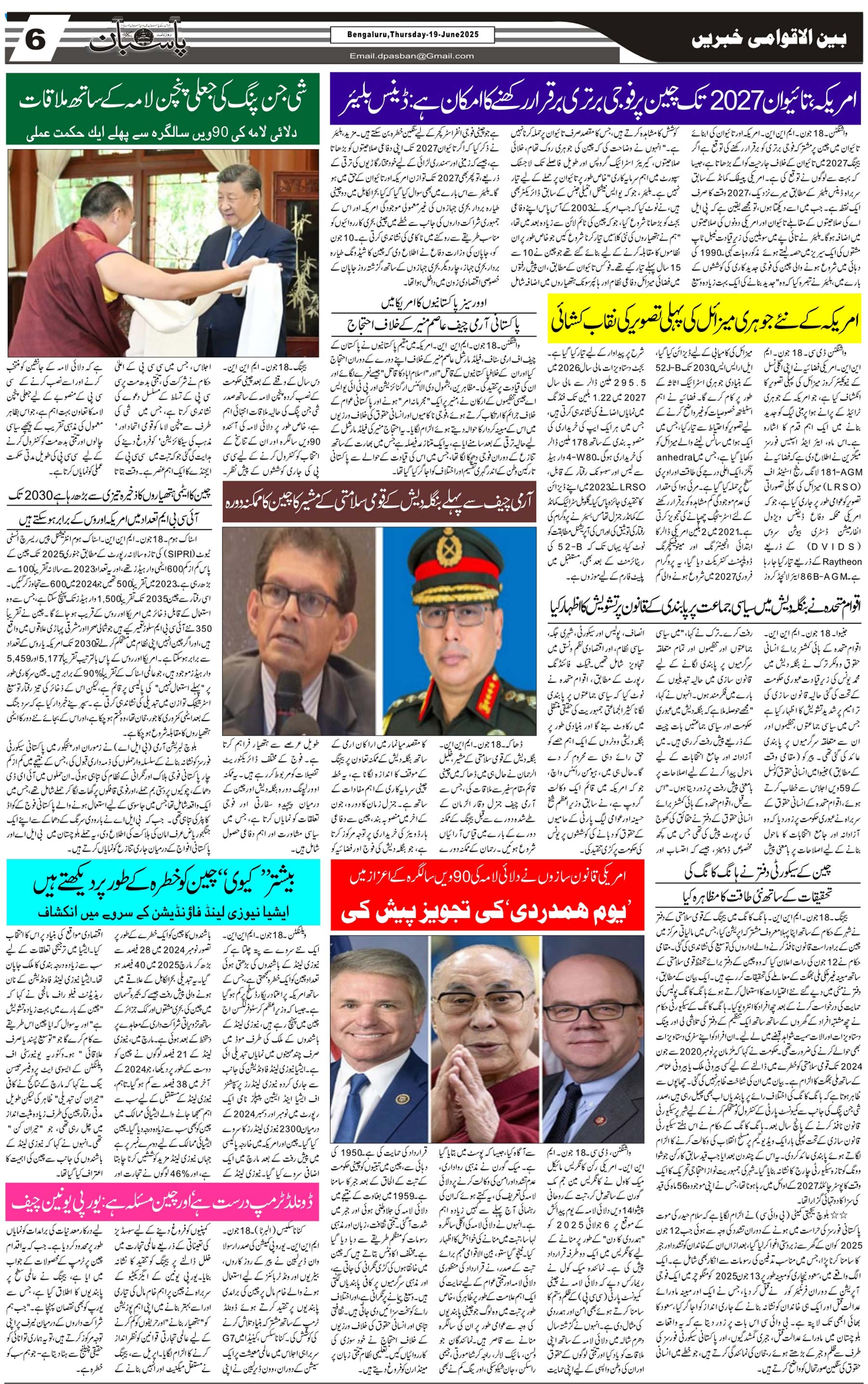 The Daily Pasban